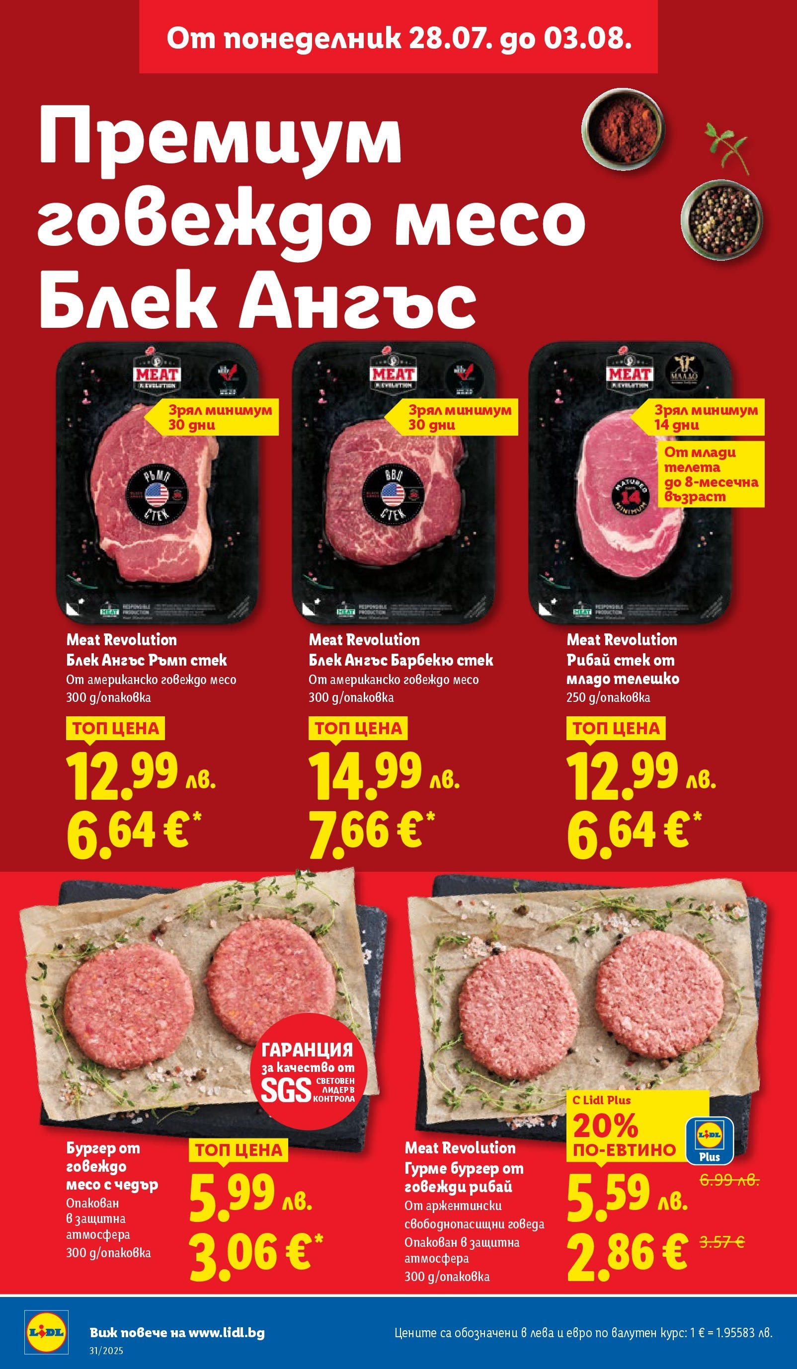 Лидл брошура от 28.07.2025 - LIDL broshura "Cедмична брошура на Лидл" | Страница: 4 | Продукти: Говеждо, Телешко, Чедър