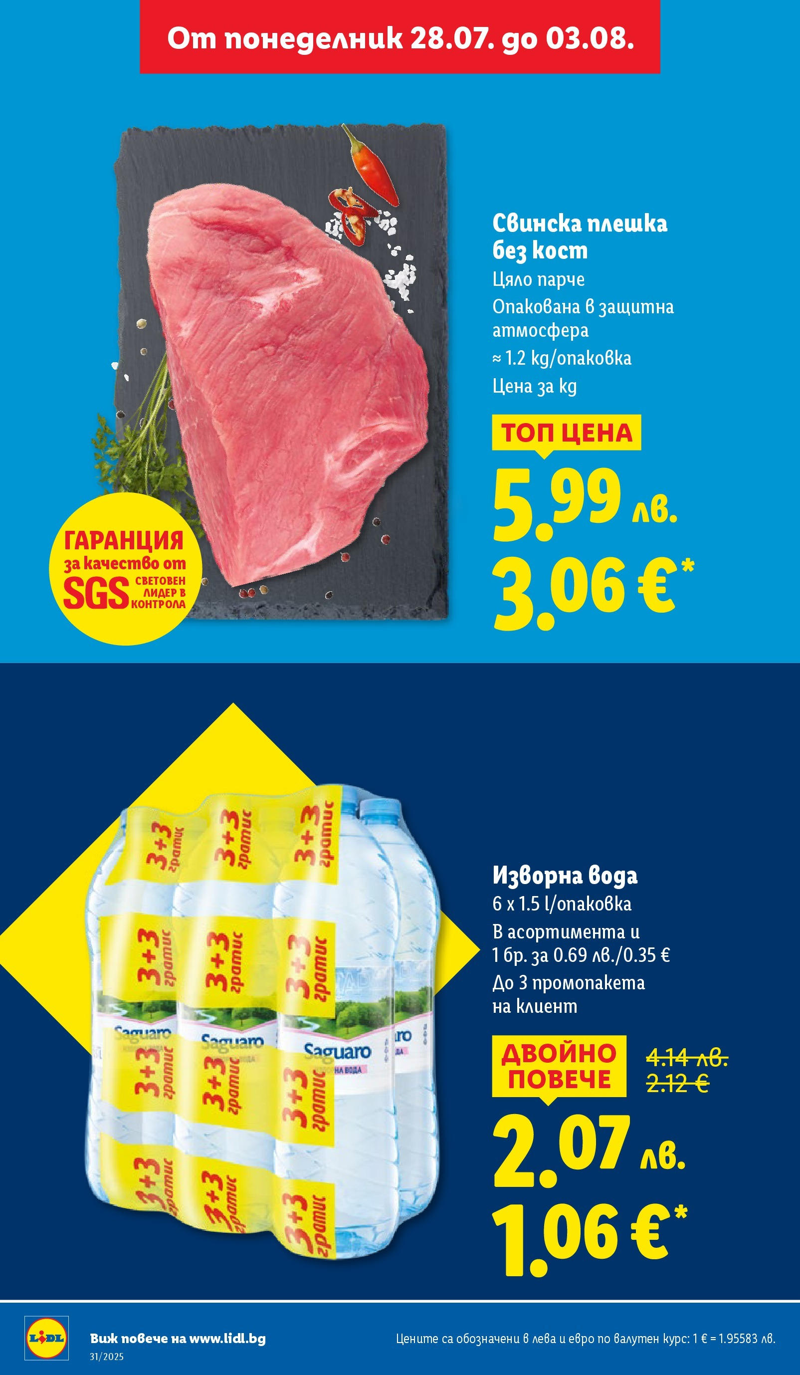 Лидл брошура от 28.07.2025 - LIDL broshura "Cедмична брошура на Лидл" | Страница: 8 | Продукти: Вода, Изворна вода