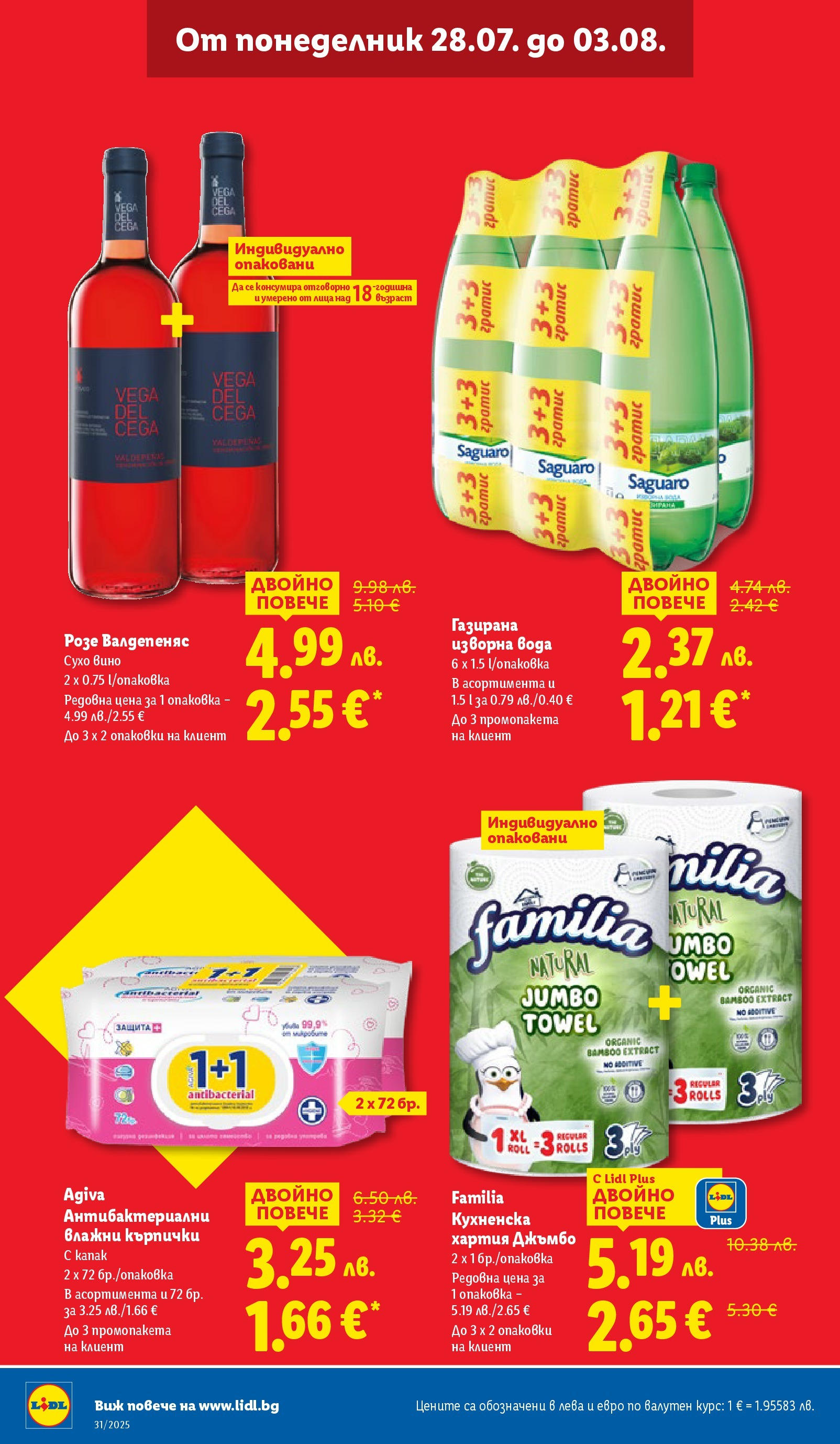 Лидл брошура от 28.07.2025 - LIDL broshura "Cедмична брошура на Лидл" | Страница: 14 | Продукти: Вода, Вино, Кърпички, Хартия