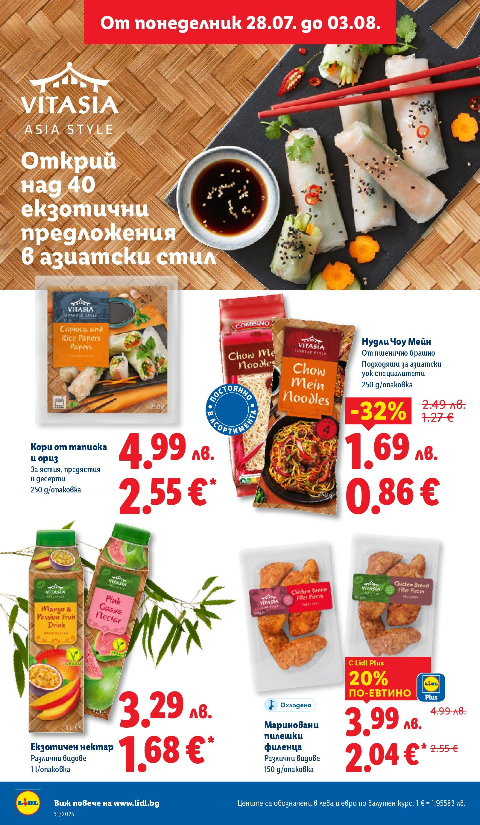 Лидл брошура от 28.07.2025 - LIDL broshura "Cедмична брошура на Лидл" | Страница: 18 | Продукти: Брашно