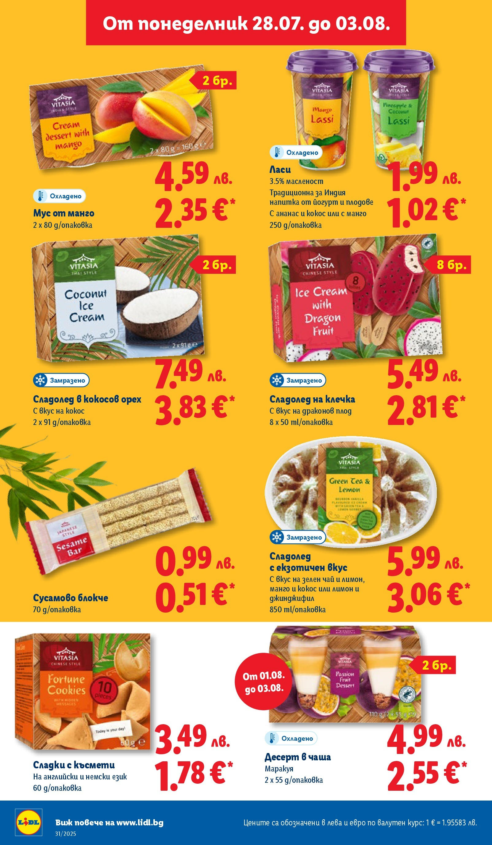 Лидл брошура от 28.07.2025 - LIDL broshura "Cедмична брошура на Лидл" | Страница: 24 | Продукти: Чаша, Mousquetons, Ананас, Сладолед на клечка