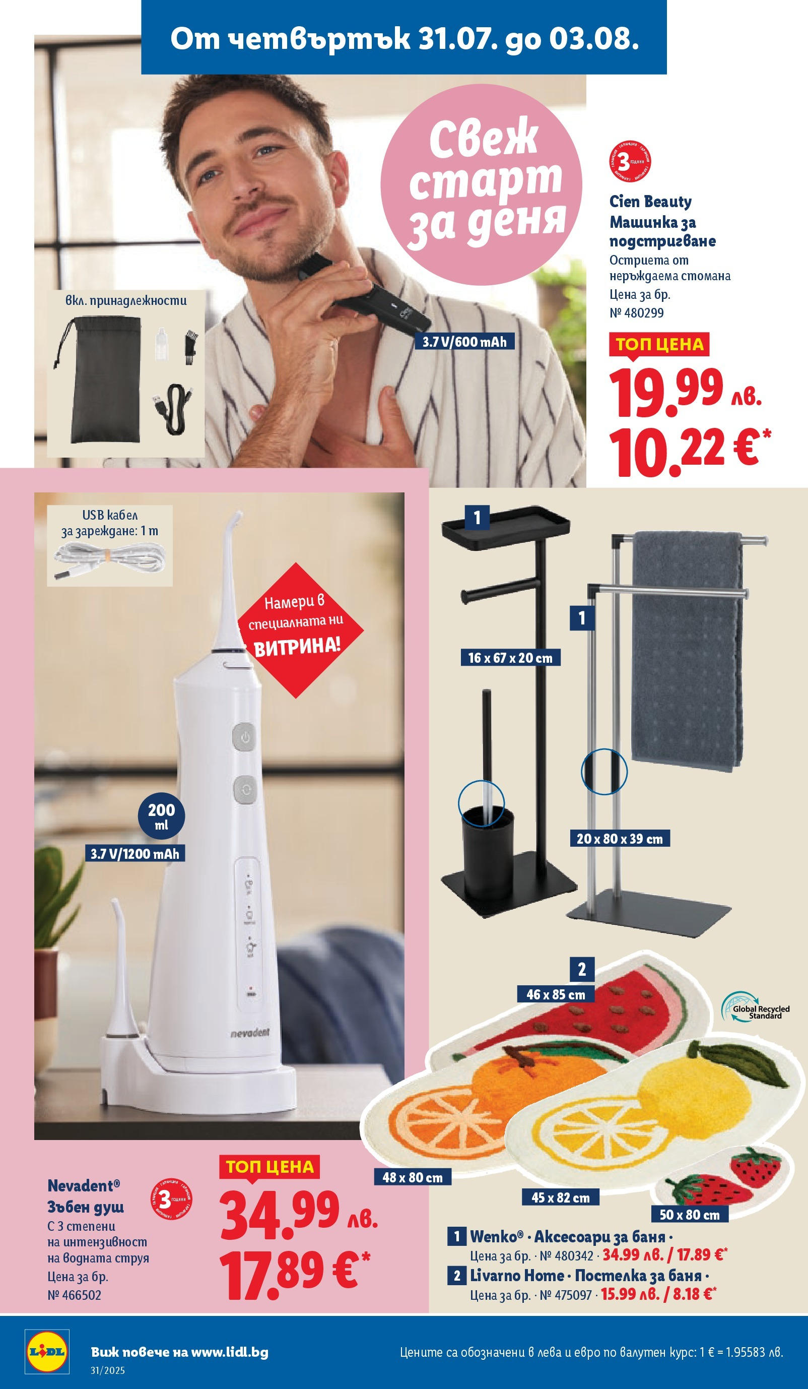 Лидл брошура от 28.07.2025 - LIDL broshura "Cедмична брошура на Лидл" | Страница: 48 | Продукти: Кабел, USB, Баня, Душ