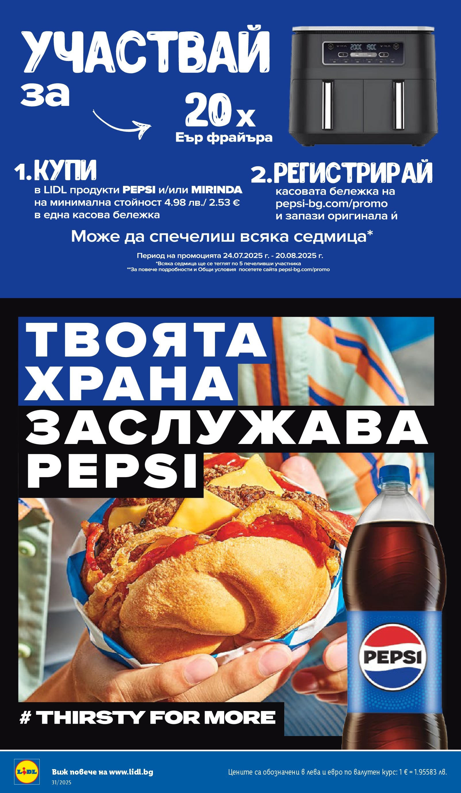 Лидл брошура от 28.07.2025 - LIDL broshura "Cедмична брошура на Лидл" | Страница: 58
