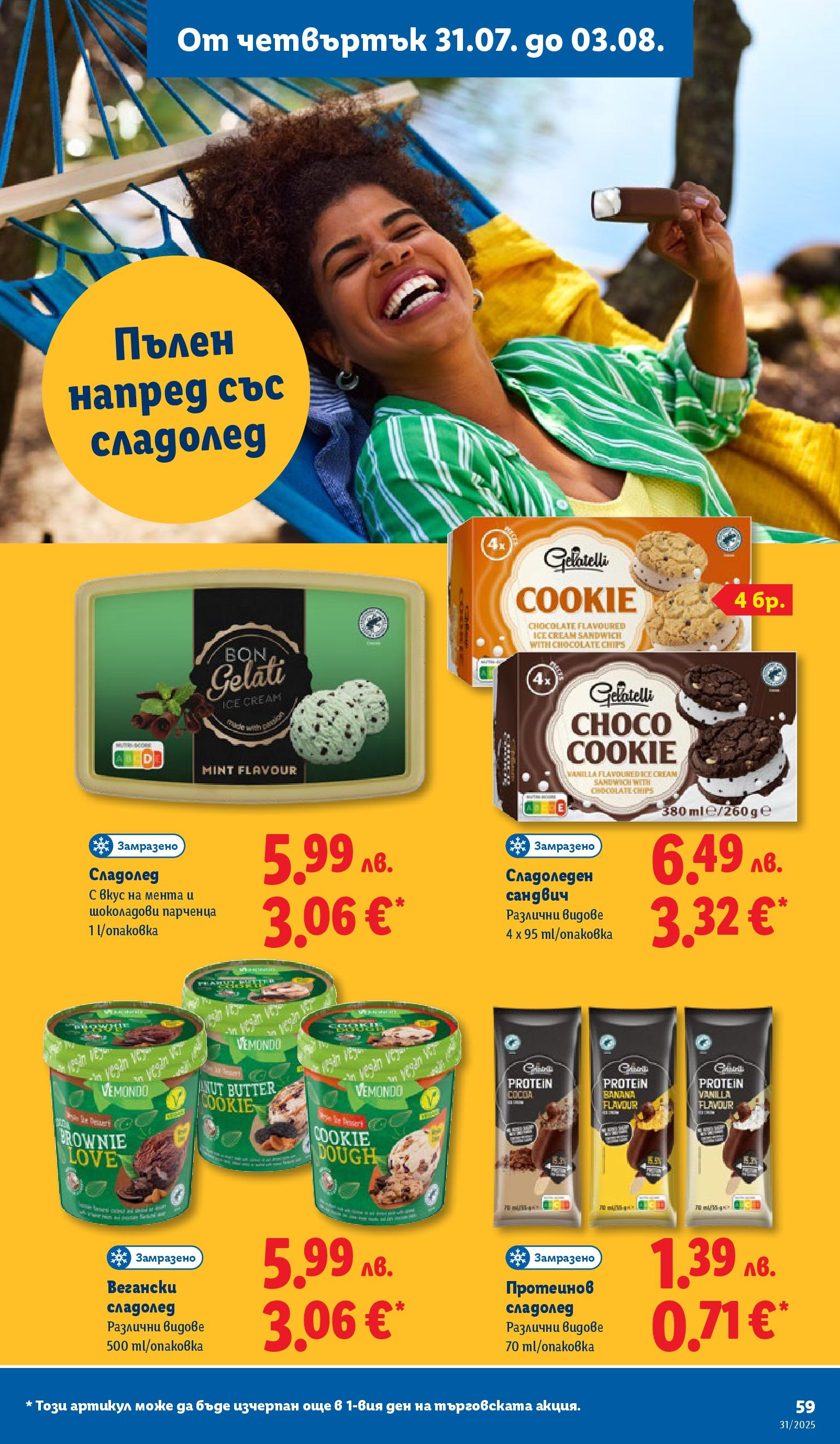 Лидл брошура от 28.07.2025 - LIDL broshura "Cедмична брошура на Лидл" | Страница: 59 | Продукти: Сладолед, Мента