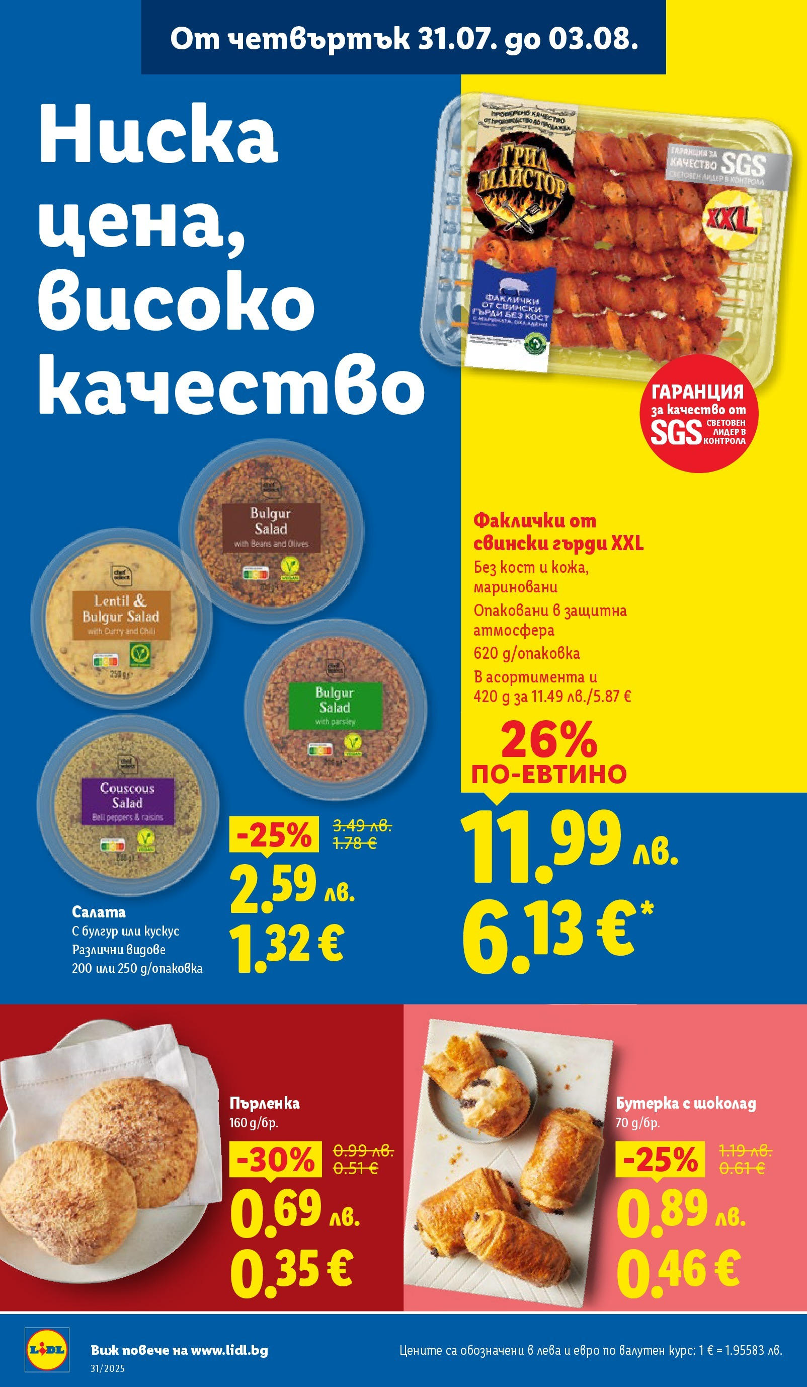Лидл брошура от 28.07.2025 - LIDL broshura "Cедмична брошура на Лидл" | Страница: 60 | Продукти: Шоколад, Салата, Грил, Пърленка