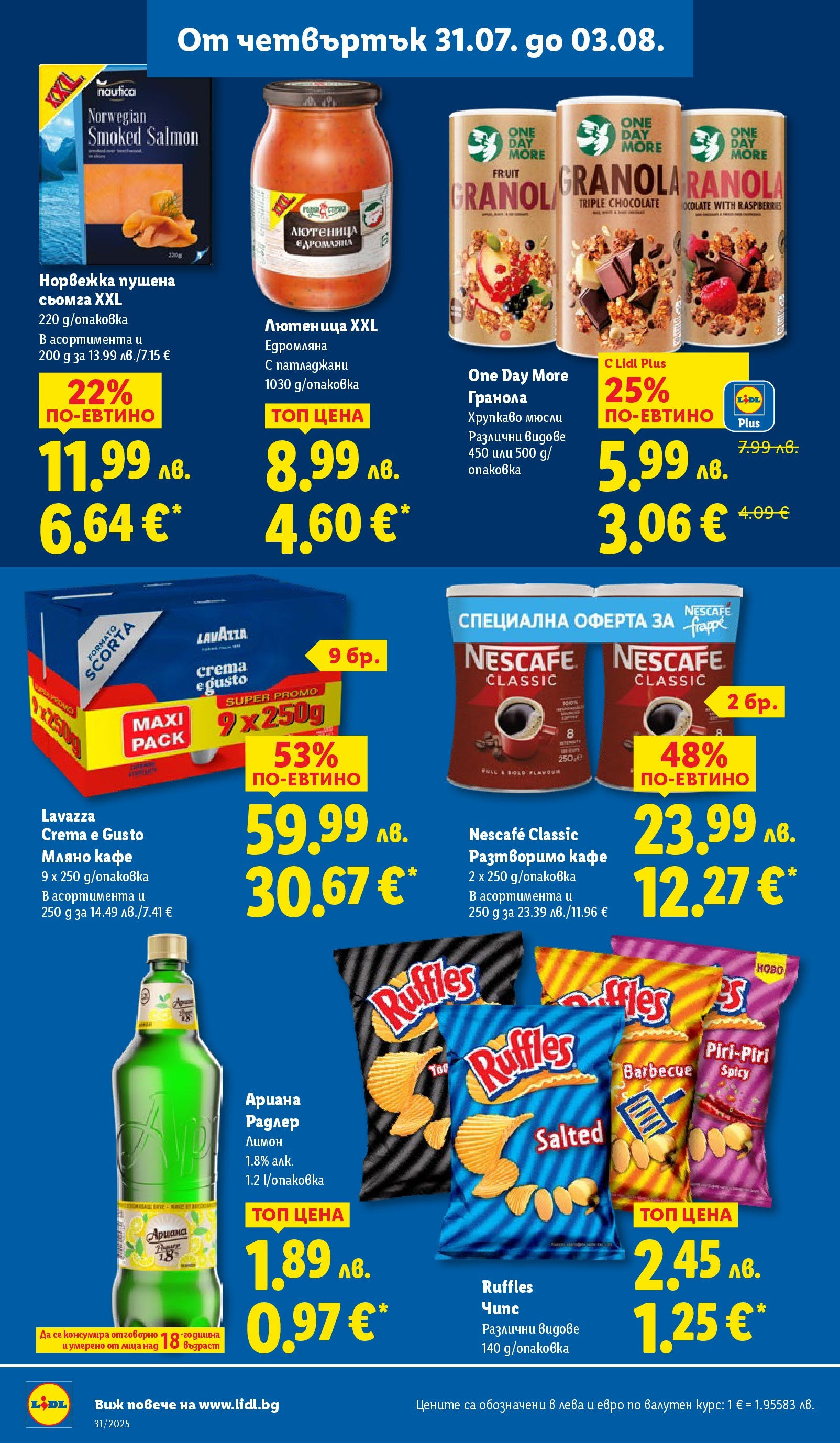 Лидл брошура от 28.07.2025 - LIDL broshura "Cедмична брошура на Лидл" | Страница: 62 | Продукти: Чипс, Кафе, Лимон, Maillots et débardeurs Athlétisme