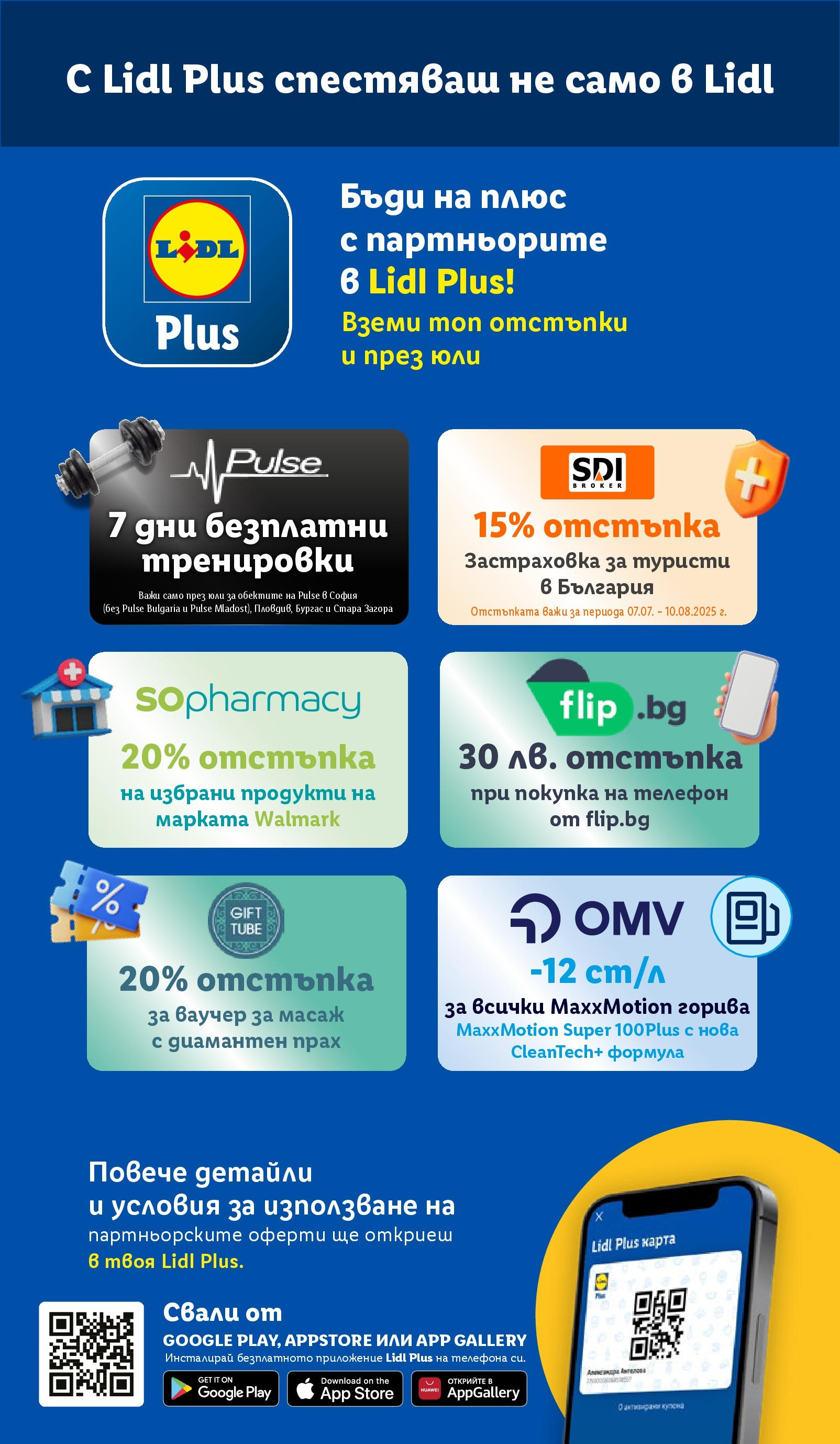 Лидл брошура от 28.07.2025 - LIDL broshura "Cедмична брошура на Лидл" | Страница: 68 | Продукти: Телефон, Прах
