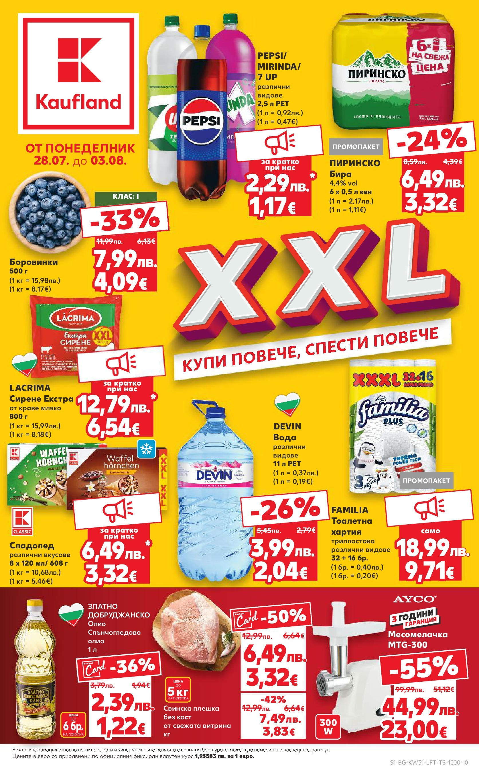Нова Кауфланд брошура от 28.07.2025 - Cедмична брошура на Кауфланд | Страница: 1 | Продукти: Сладолед, Краве, Вода, Кен Нова Кауфланд брошура от 28.07.2025 - Cедмична брошура на Кауфланд | Страница: 1 | Продукти: Сладолед, Краве, Вода, Кен