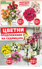 Kaufland хипермаркет Купи повече, спести с повече с XXL оферти в Kaufland с валидност до 03.08.2025 - до 03-08-25