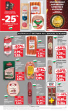 Kaufland хипермаркет Купи повече, спести с повече с XXL оферти в Kaufland с валидност до 03.08.2025 - до 03-08-25