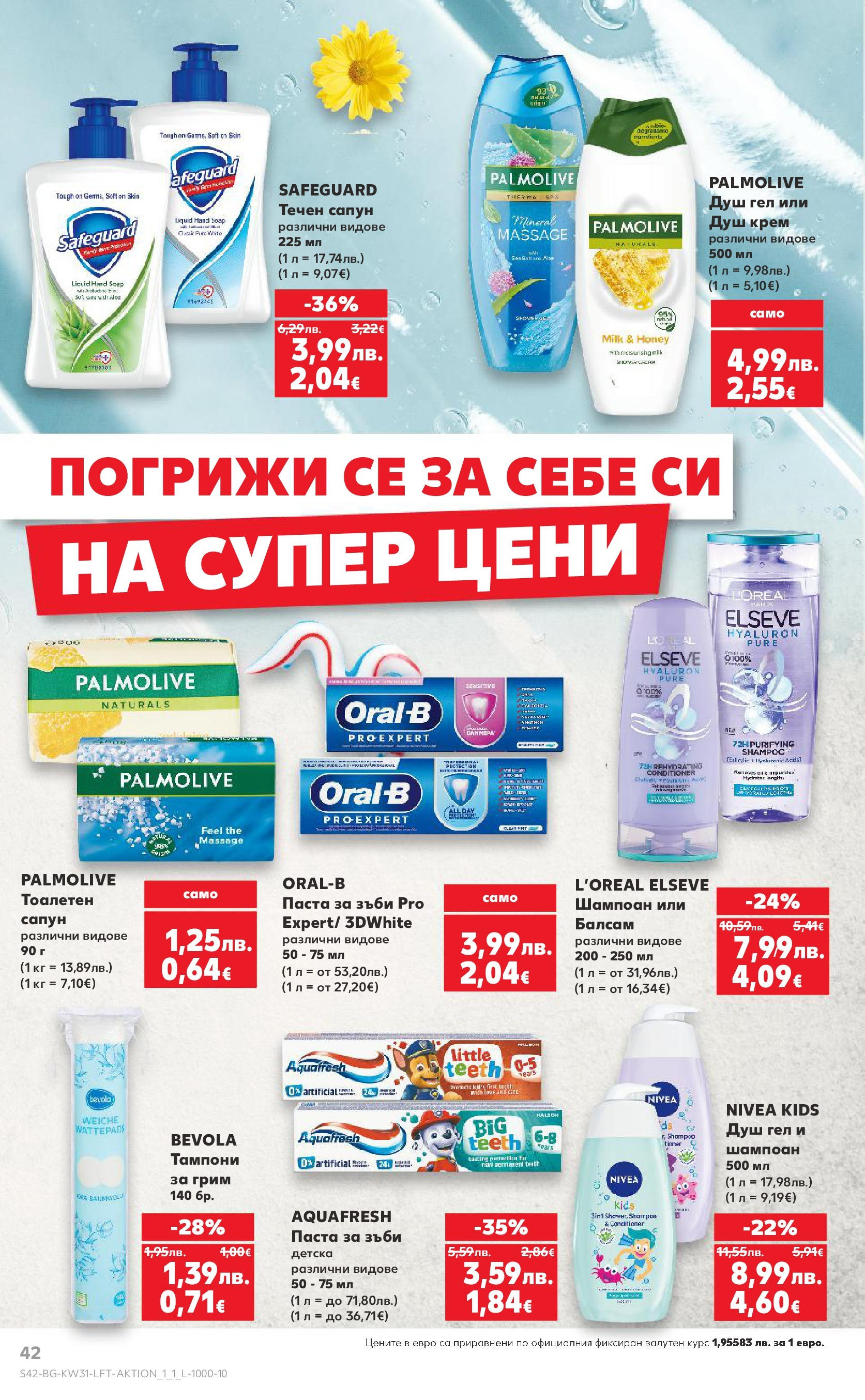 Нова Кауфланд брошура от 28.07.2025 - Cедмична брошура на Кауфланд | Страница: 42 | Продукти: Крем, Сапун, Душ гел, Течен сапун Нова Кауфланд брошура от 28.07.2025 - Cедмична брошура на Кауфланд | Страница: 42 | Продукти: Крем, Сапун, Душ гел, Течен сапун