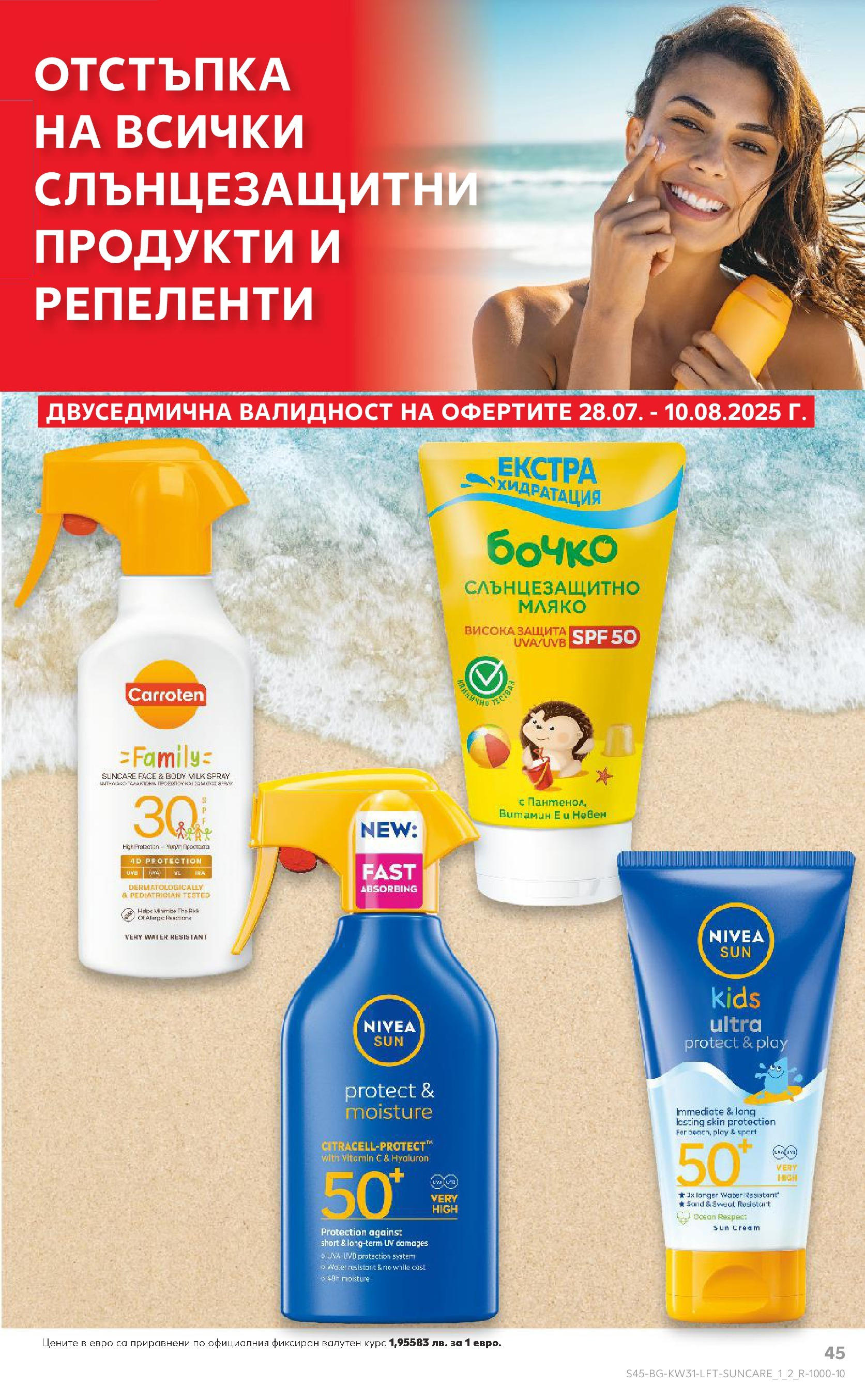 Нова Кауфланд брошура от 28.07.2025 - Cедмична брошура на Кауфланд | Страница: 45 | Продукти: Мляко Нова Кауфланд брошура от 28.07.2025 - Cедмична брошура на Кауфланд | Страница: 45 | Продукти: Мляко