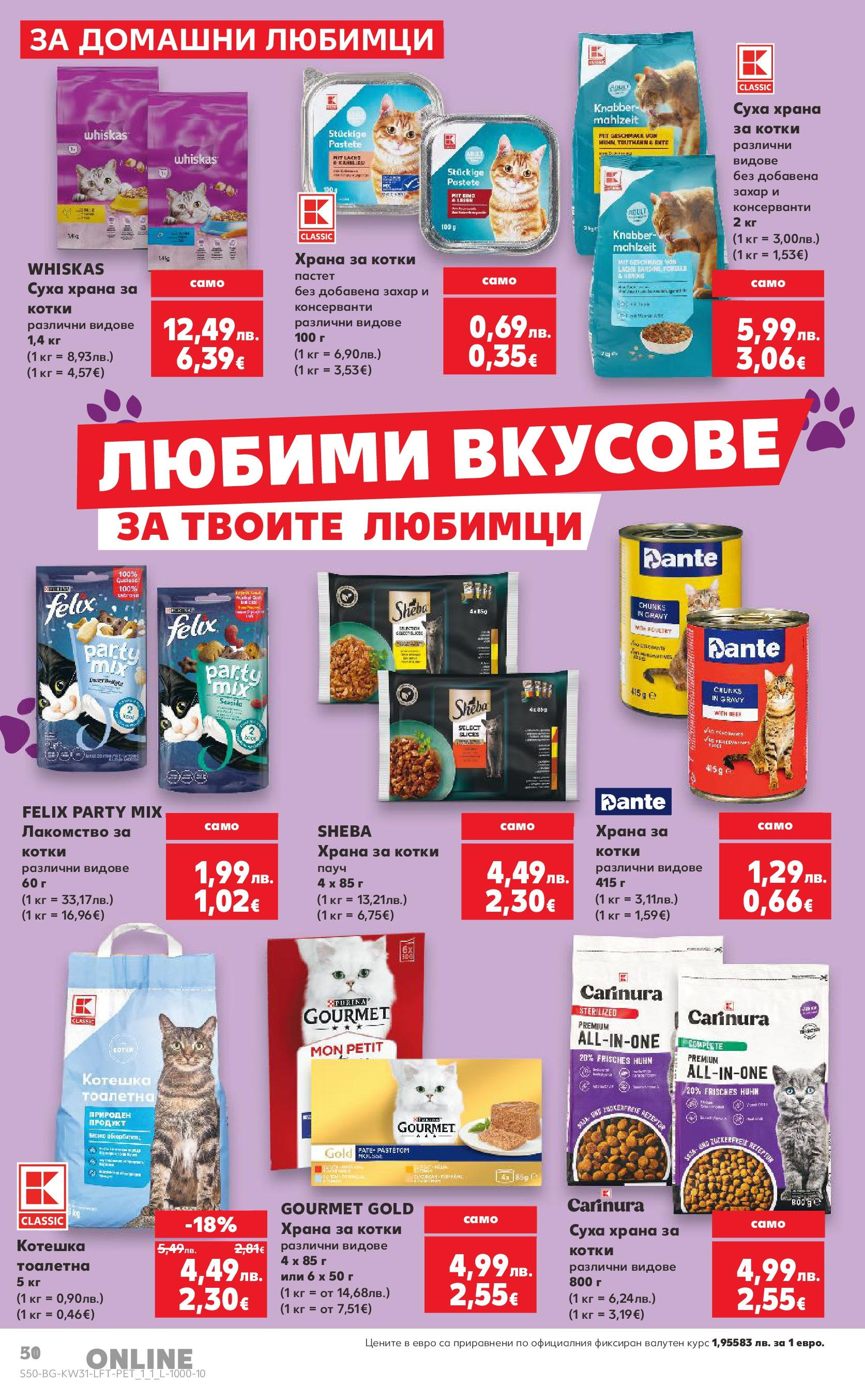 Нова Кауфланд брошура от 28.07.2025 - Cедмична брошура на Кауфланд | Страница: 50 | Продукти: Захар, Пастет, Храна за котки, Тоалетна Нова Кауфланд брошура от 28.07.2025 - Cедмична брошура на Кауфланд | Страница: 50 | Продукти: Захар, Пастет, Храна за котки, Тоалетна
