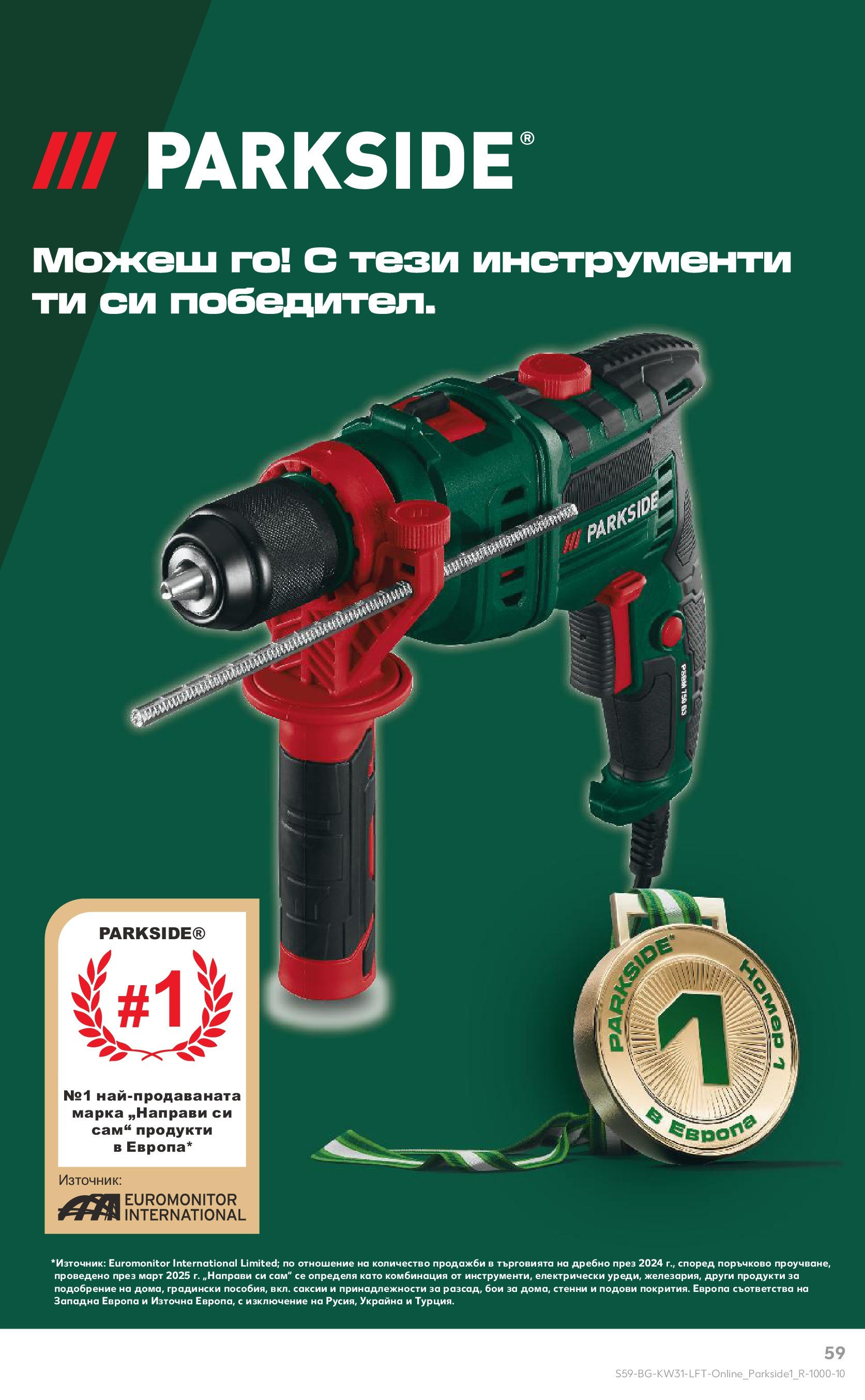 Нова Кауфланд брошура от 28.07.2025 - Cедмична брошура на Кауфланд | Страница: 59 Нова Кауфланд брошура от 28.07.2025 - Cедмична брошура на Кауфланд | Страница: 59