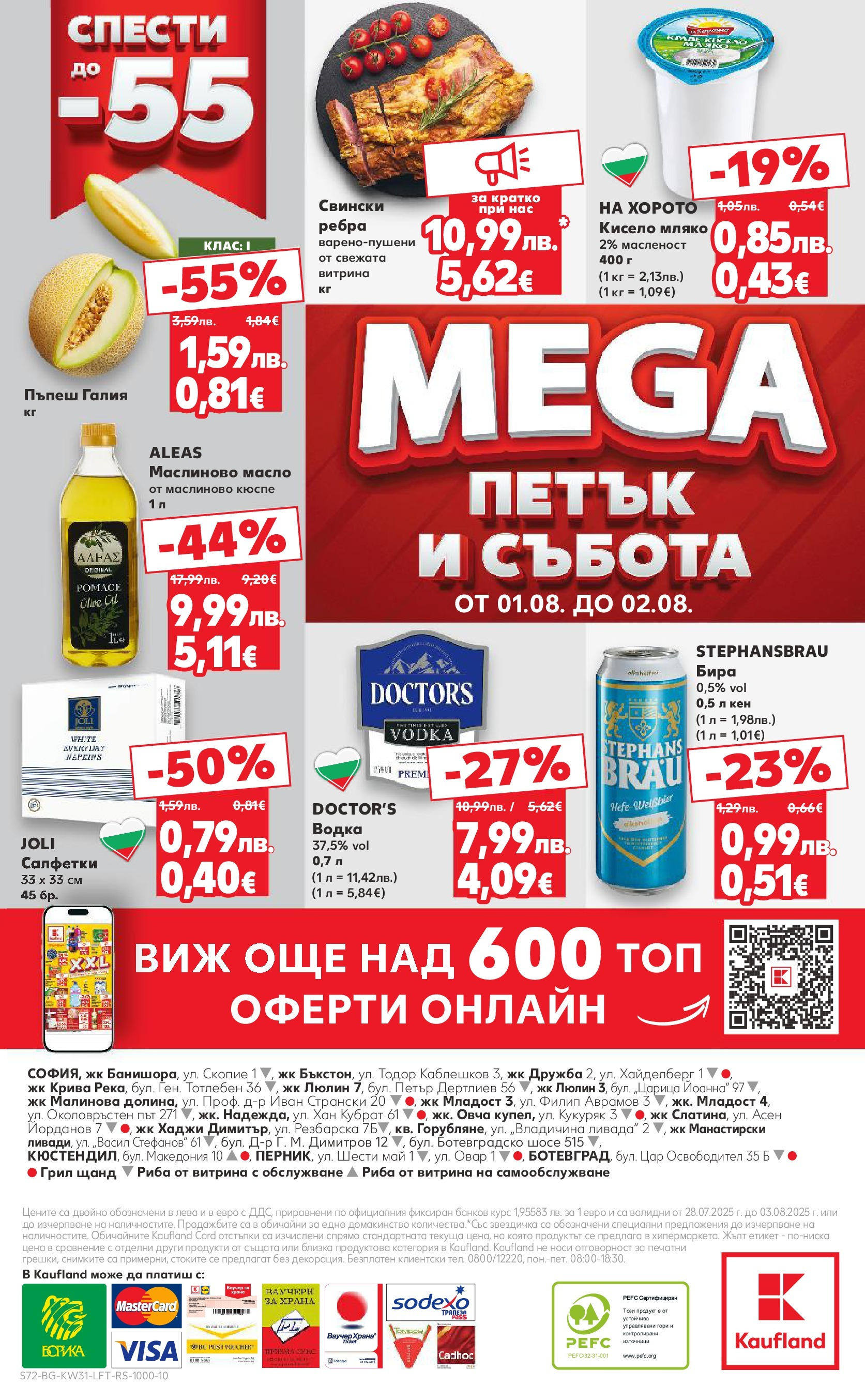 Нова Кауфланд брошура от 28.07.2025 - Cедмична брошура на Кауфланд | Страница: 72 | Продукти: Кисело мляко, Риба, Масло, Пъпеш Нова Кауфланд брошура от 28.07.2025 - Cедмична брошура на Кауфланд | Страница: 72 | Продукти: Кисело мляко, Риба, Масло, Пъпеш