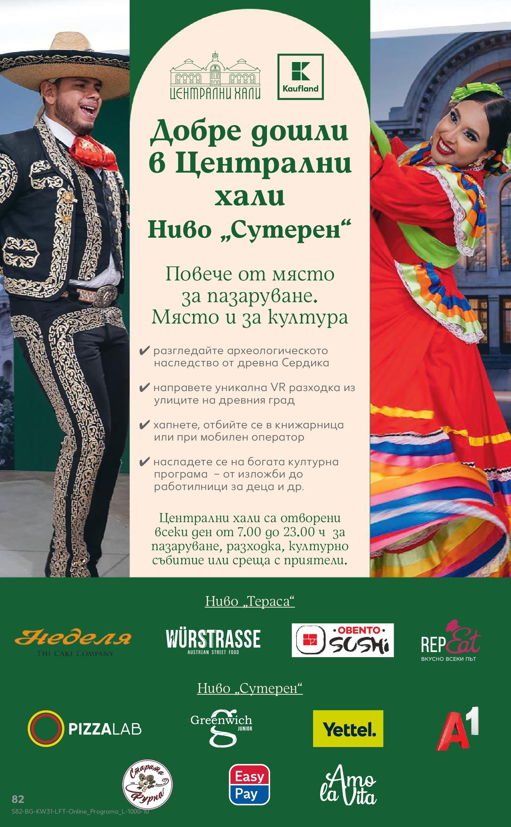Нова Кауфланд брошура от 28.07.2025 - Cедмична брошура на Кауфланд | Страница: 82 Нова Кауфланд брошура от 28.07.2025 - Cедмична брошура на Кауфланд | Страница: 82