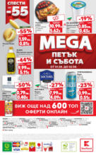 Kaufland хипермаркет Купи повече, спести с повече с XXL оферти в Kaufland с валидност до 03.08.2025 - до 03-08-25