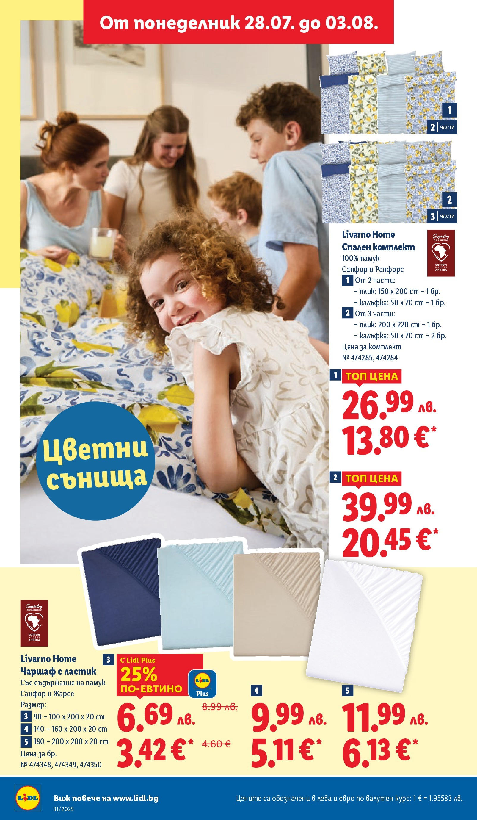Лидл брошура от 28.07.2025 - LIDL broshura "Cедмична брошура на Лидл" | Страница: 40 | Продукти: Чаршаф, Памук, Спален комплект