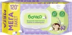 Kaufland хипермаркет Бочко бебешки влажни кърпи различни видове, 120 бр. - до 26-10-25