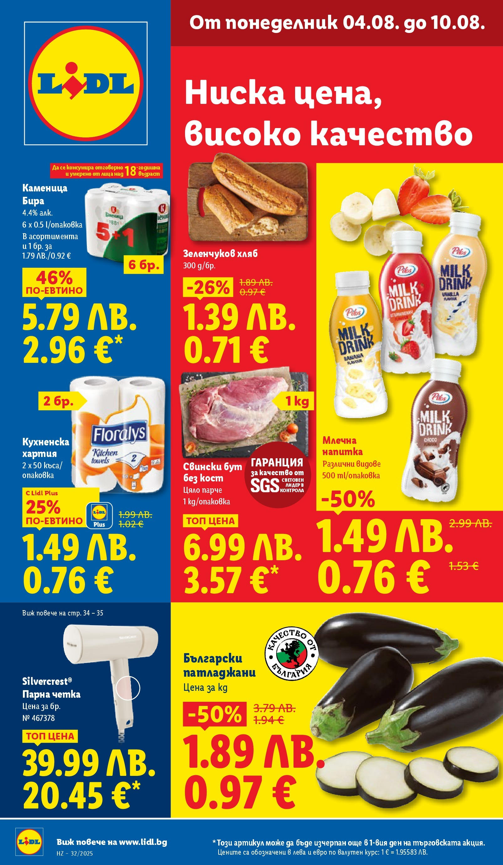 Cедмична брошура на Лидл от 04.08.2025 - LIDL broshura | Страница: 1 | Продукти: Хляб, Retek, Хартия, Млечна напитка Cедмична брошура на Лидл от 04.08.2025 | Страница: 1 | Продукти: Хляб, Retek, Хартия, Млечна напитка