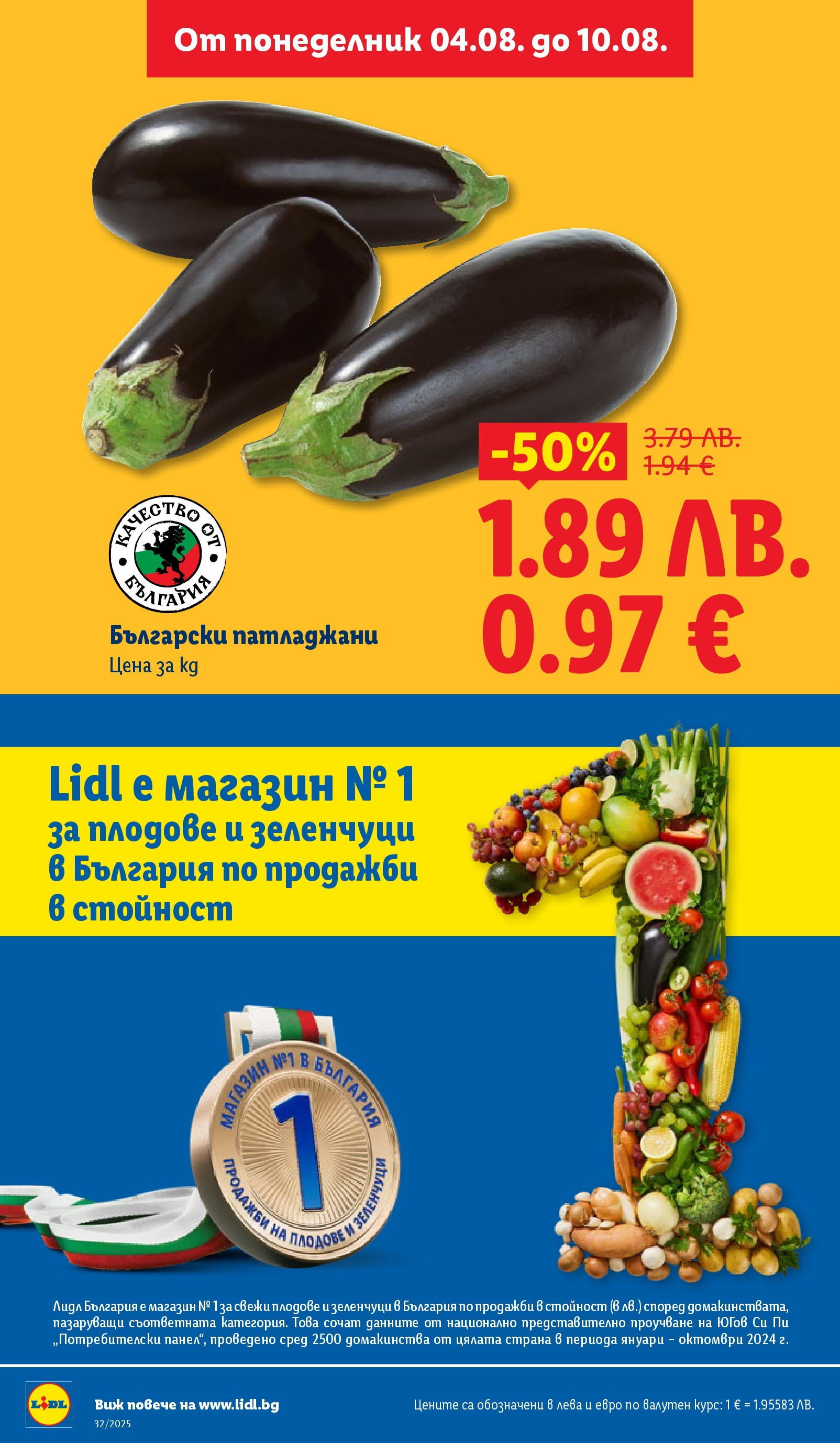 Cедмична брошура на Лидл от 04.08.2025 - LIDL broshura | Страница: 2 | Продукти: Зеленчуци, Плодове Cедмична брошура на Лидл от 04.08.2025 | Страница: 2 | Продукти: Зеленчуци, Плодове
