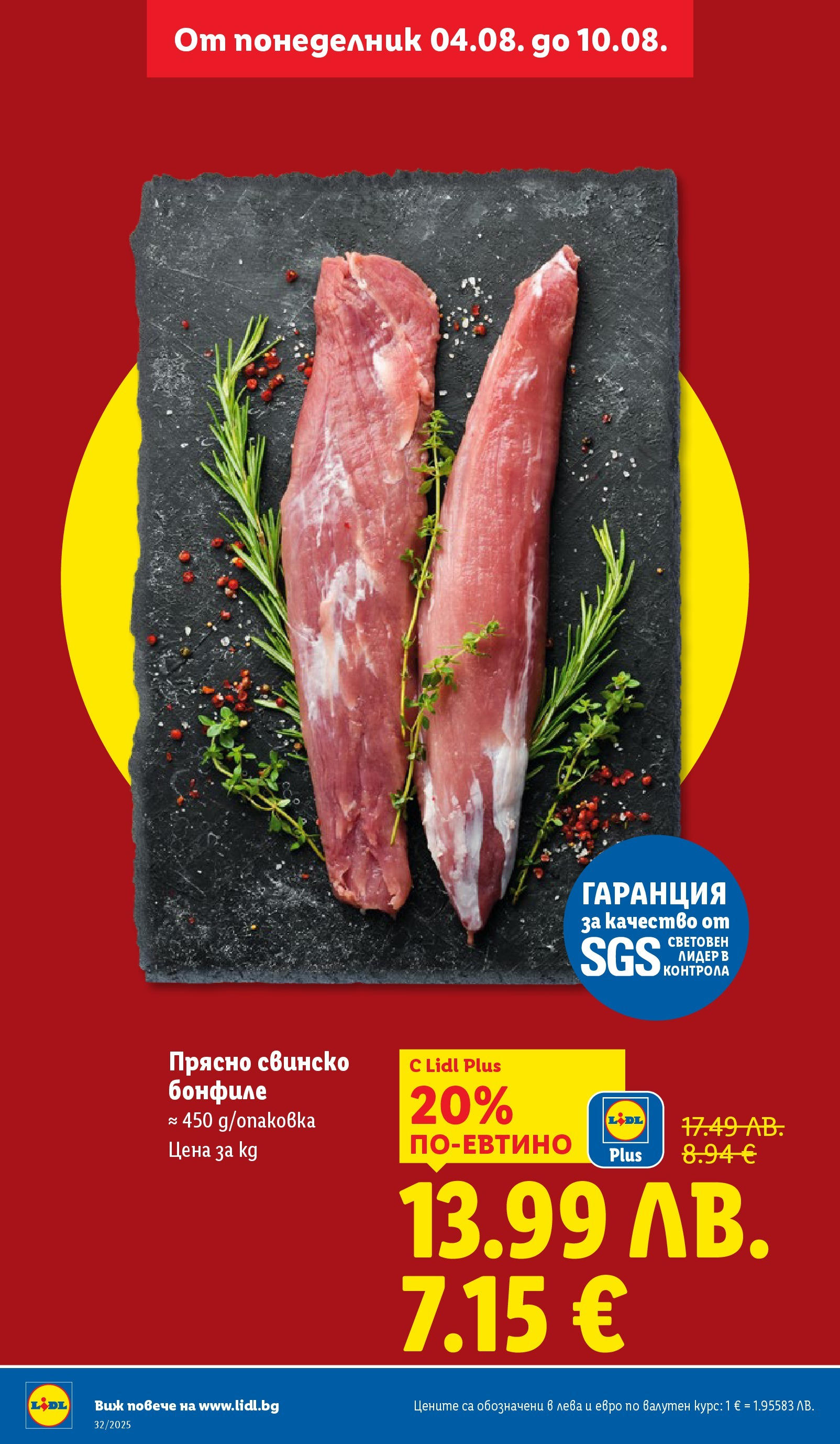 Cедмична брошура на Лидл от 04.08.2025 - LIDL broshura | Страница: 4 | Продукти: Свинско, Свинско бонфиле, Бонфиле Cедмична брошура на Лидл от 04.08.2025 | Страница: 4 | Продукти: Свинско, Свинско бонфиле, Бонфиле