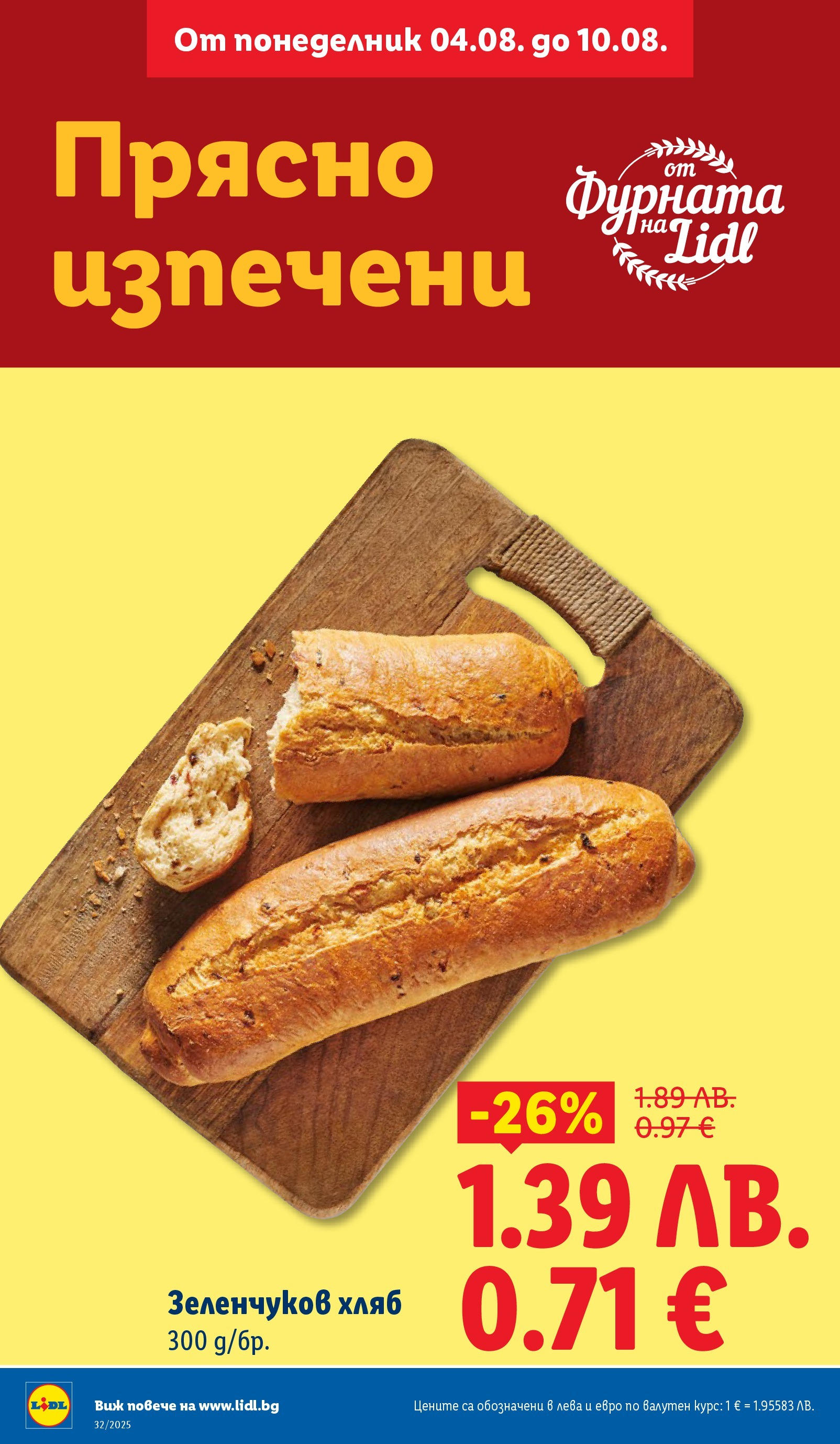 Cедмична брошура на Лидл от 04.08.2025 - LIDL broshura | Страница: 6 | Продукти: Хляб, Фурната Cедмична брошура на Лидл от 04.08.2025 | Страница: 6 | Продукти: Хляб, Фурната