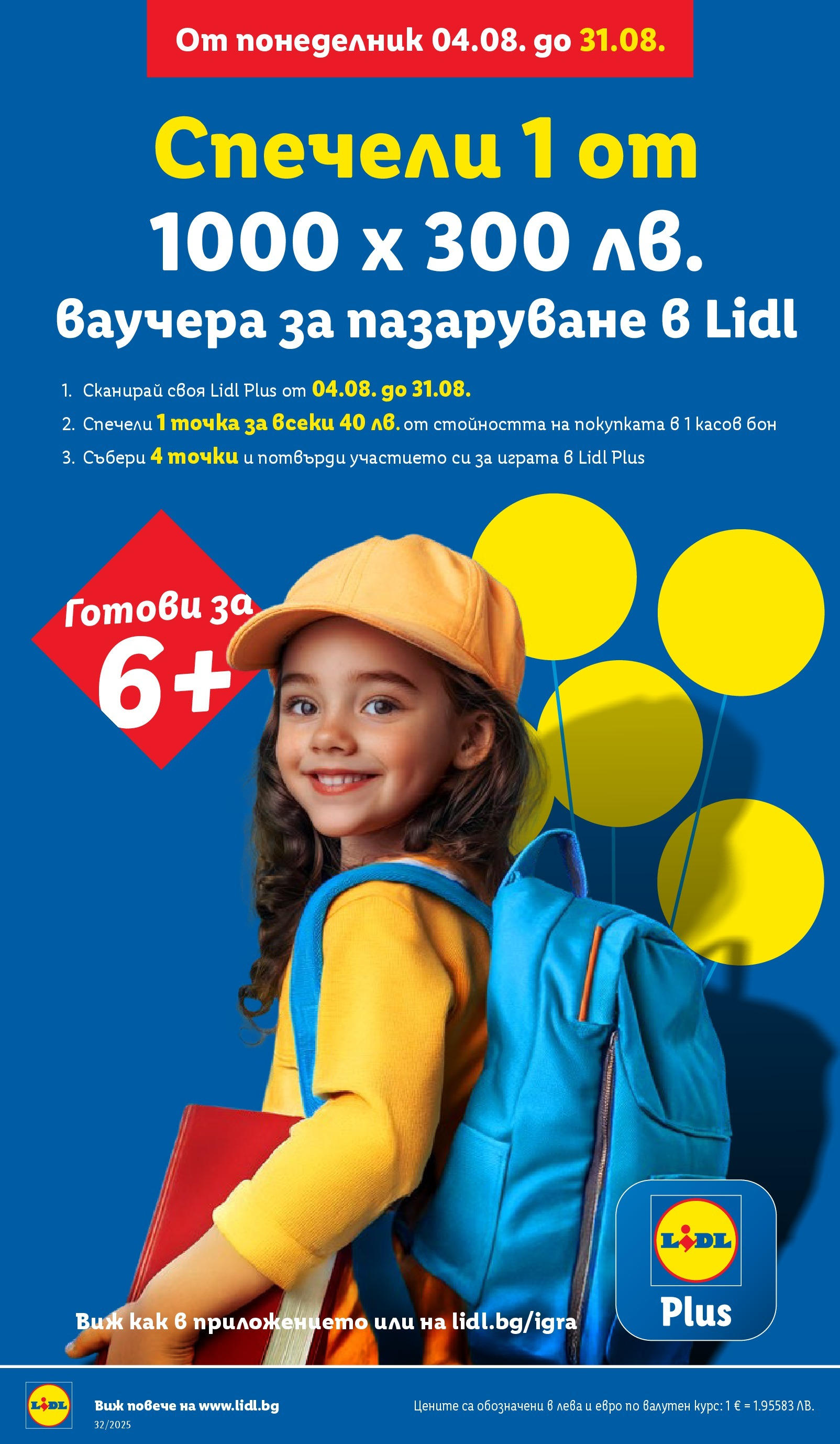 Cедмична брошура на Лидл от 04.08.2025 - LIDL broshura | Страница: 8 Cедмична брошура на Лидл от 04.08.2025 | Страница: 8