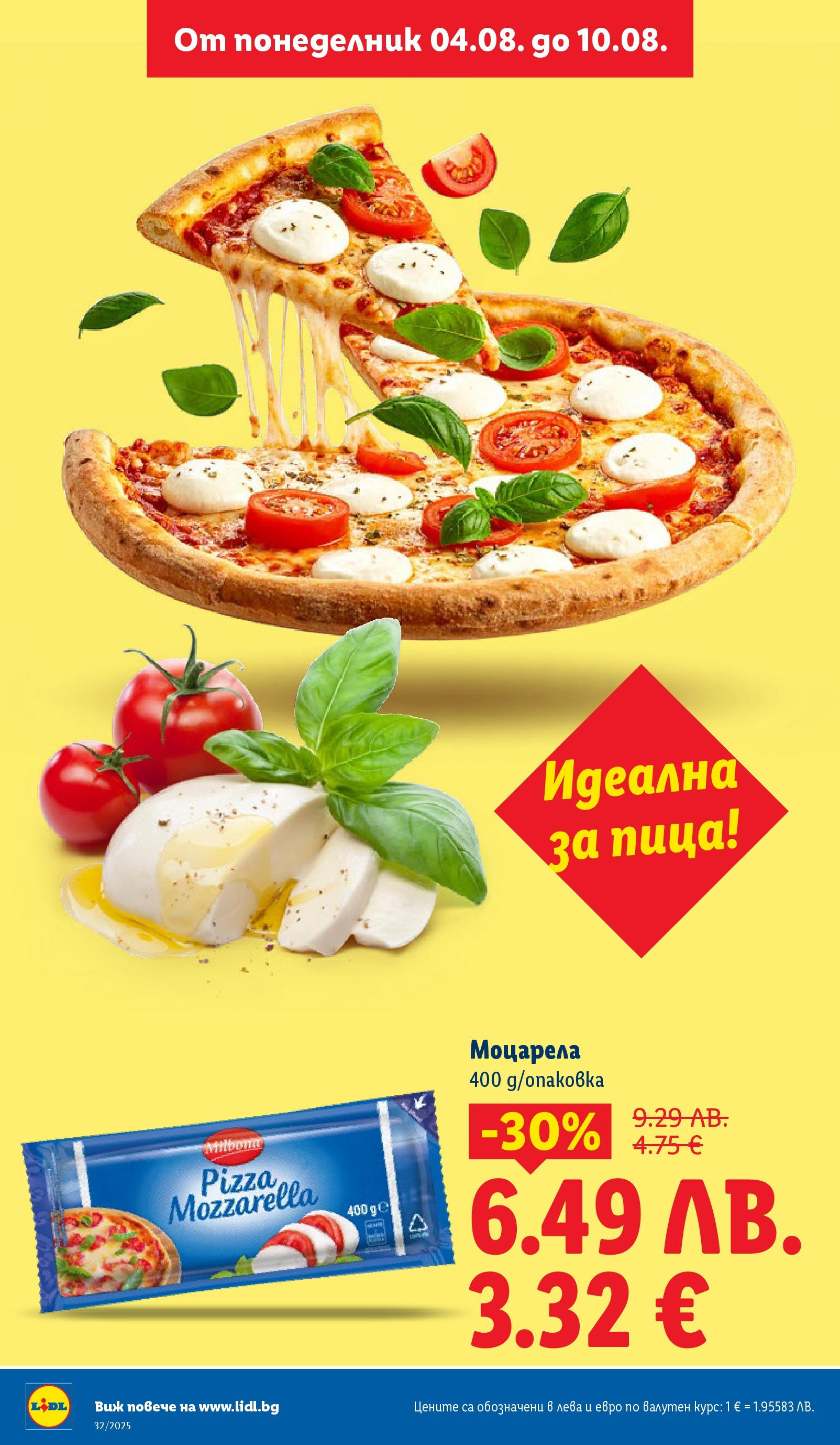 Cедмична брошура на Лидл от 04.08.2025 - LIDL broshura | Страница: 12 | Продукти: Пица, Моцарела Cедмична брошура на Лидл от 04.08.2025 | Страница: 12 | Продукти: Пица, Моцарела