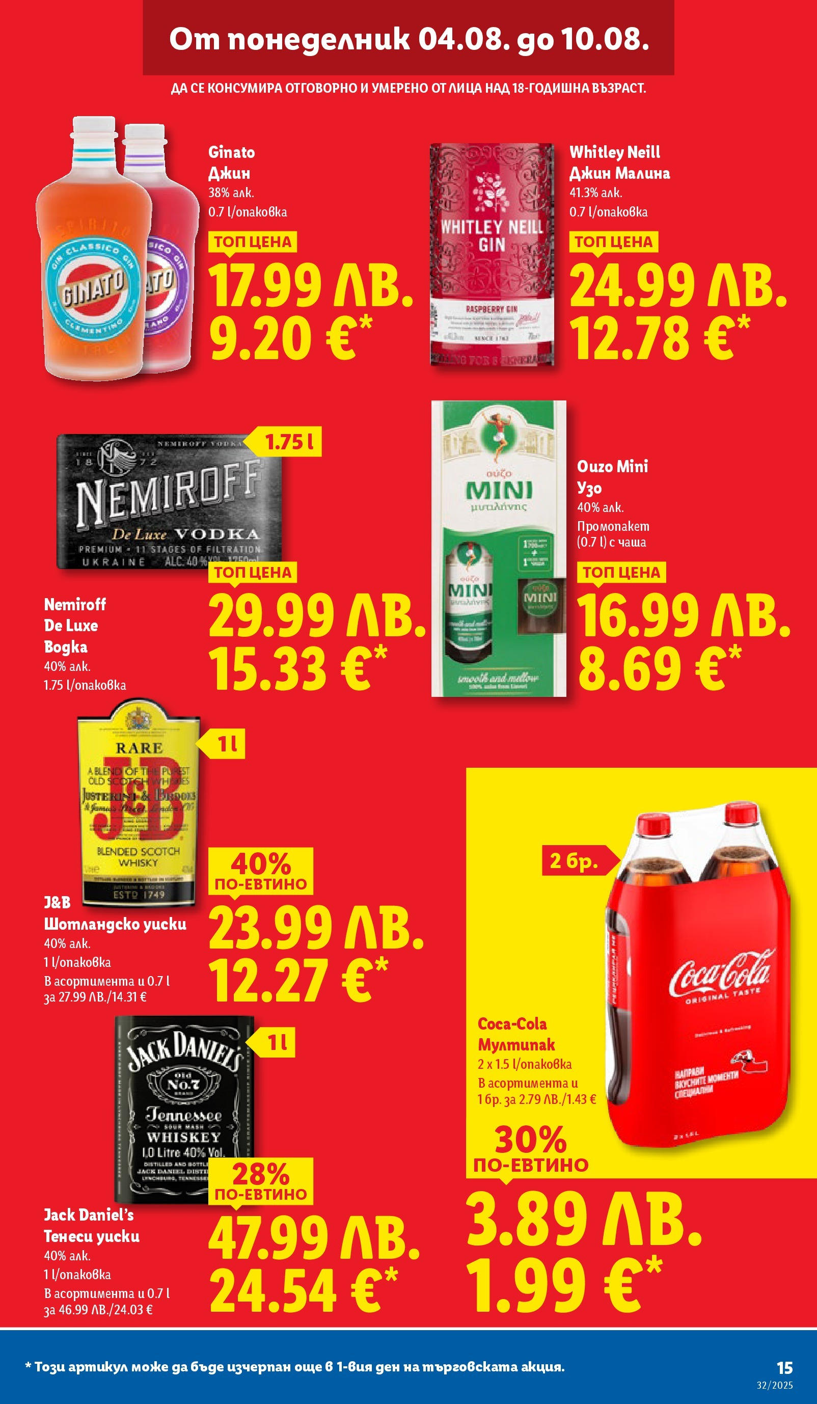 Cедмична брошура на Лидл от 04.08.2025 - LIDL broshura | Страница: 15 | Продукти: Чаша, Уиски, Малина, Узо Cедмична брошура на Лидл от 04.08.2025 | Страница: 15 | Продукти: Чаша, Уиски, Малина, Узо
