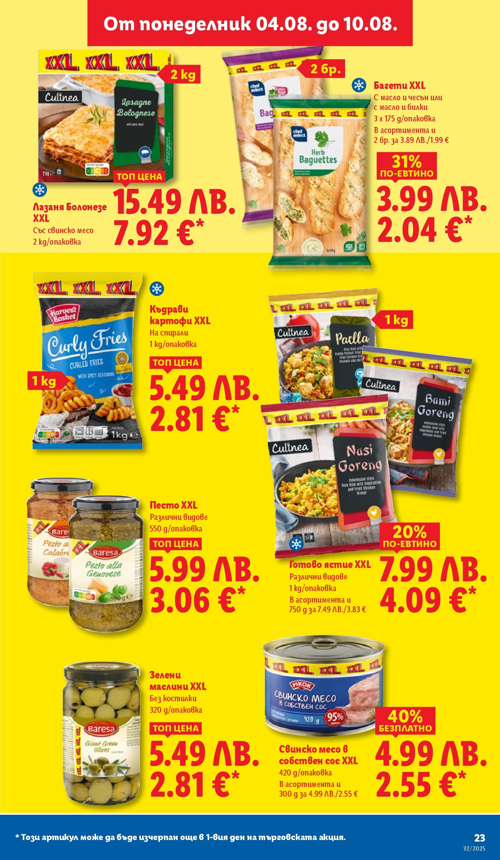 Cедмична брошура на Лидл от 04.08.2025 - LIDL broshura | Страница: 23 | Продукти: Свинско, Масло, Чесън, Лазаня Cедмична брошура на Лидл от 04.08.2025 | Страница: 23 | Продукти: Свинско, Масло, Чесън, Лазаня