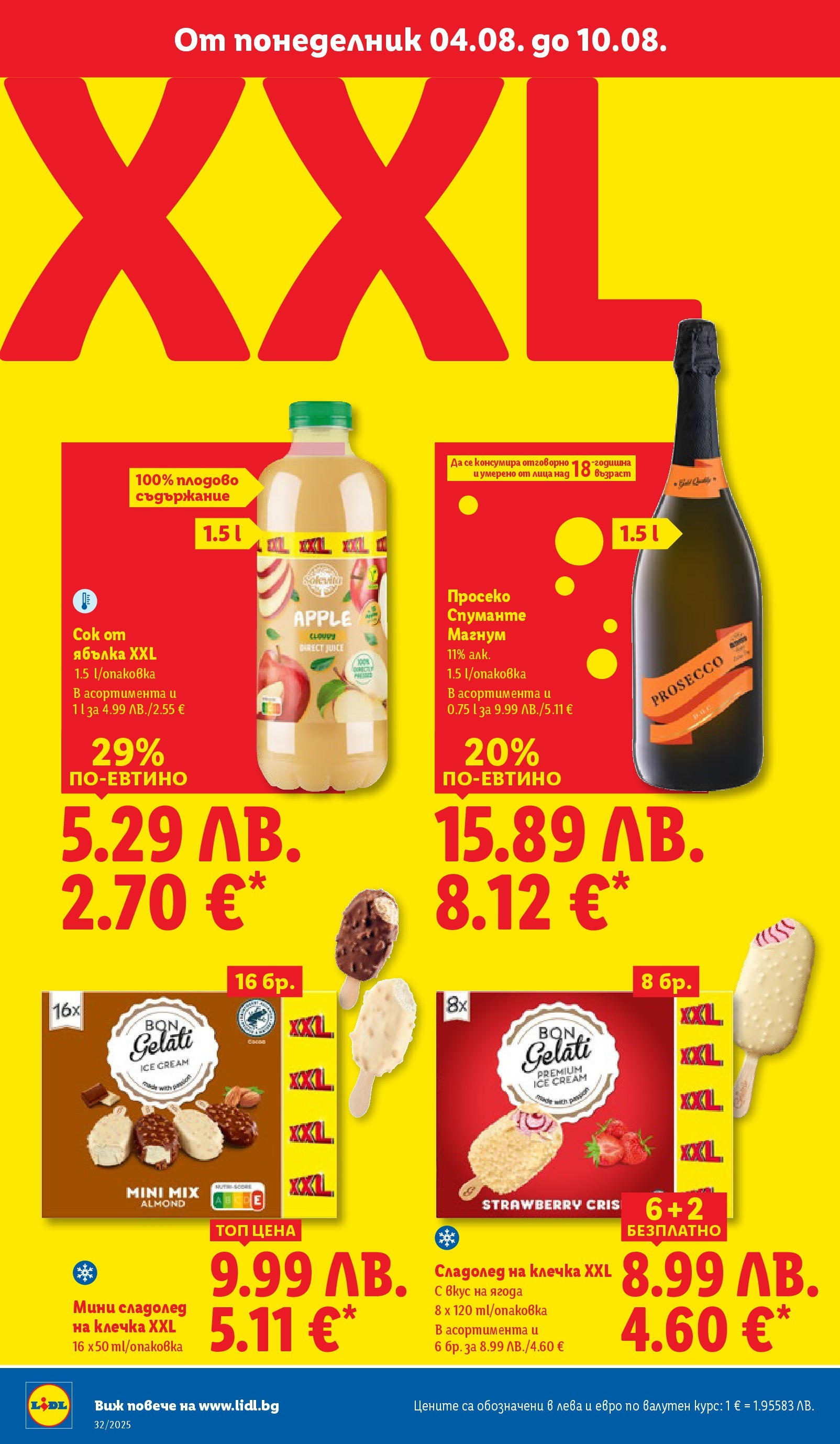 Cедмична брошура на Лидл от 04.08.2025 - LIDL broshura | Страница: 24 | Продукти: Сладолед, Сладолед на клечка Cедмична брошура на Лидл от 04.08.2025 | Страница: 24 | Продукти: Сладолед, Сладолед на клечка