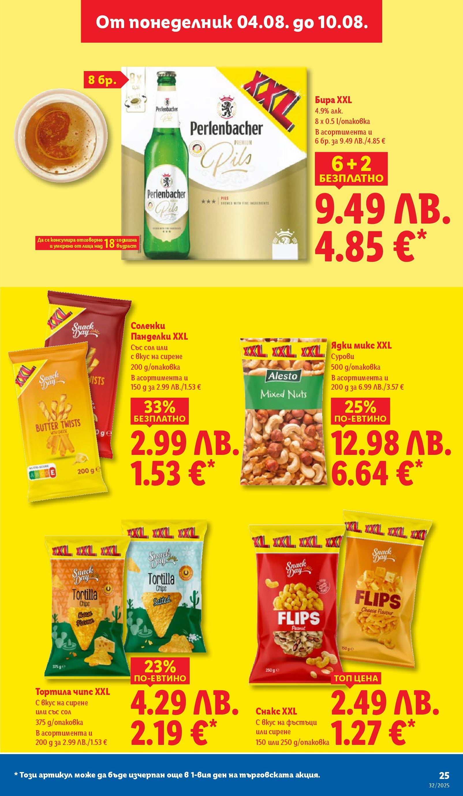 Cедмична брошура на Лидл от 04.08.2025 - LIDL broshura | Страница: 25 | Продукти: Szarvas comb, Ядки, Сирене, Фъстъци Cедмична брошура на Лидл от 04.08.2025 | Страница: 25 | Продукти: Szarvas comb, Ядки, Сирене, Фъстъци