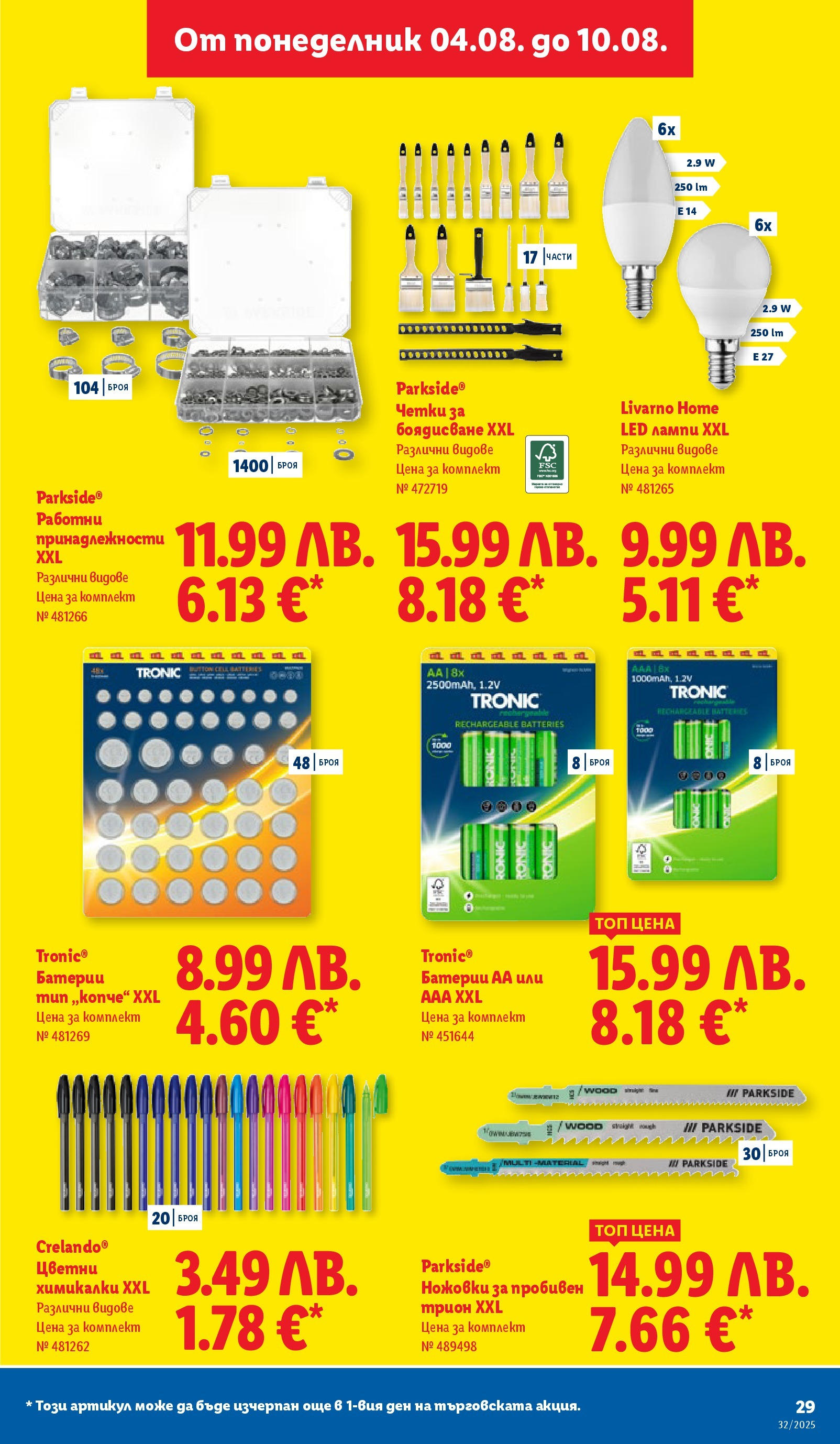Cедмична брошура на Лидл от 04.08.2025 - LIDL broshura | Страница: 29 | Продукти: Батерии, Трион Cедмична брошура на Лидл от 04.08.2025 | Страница: 29 | Продукти: Батерии, Трион