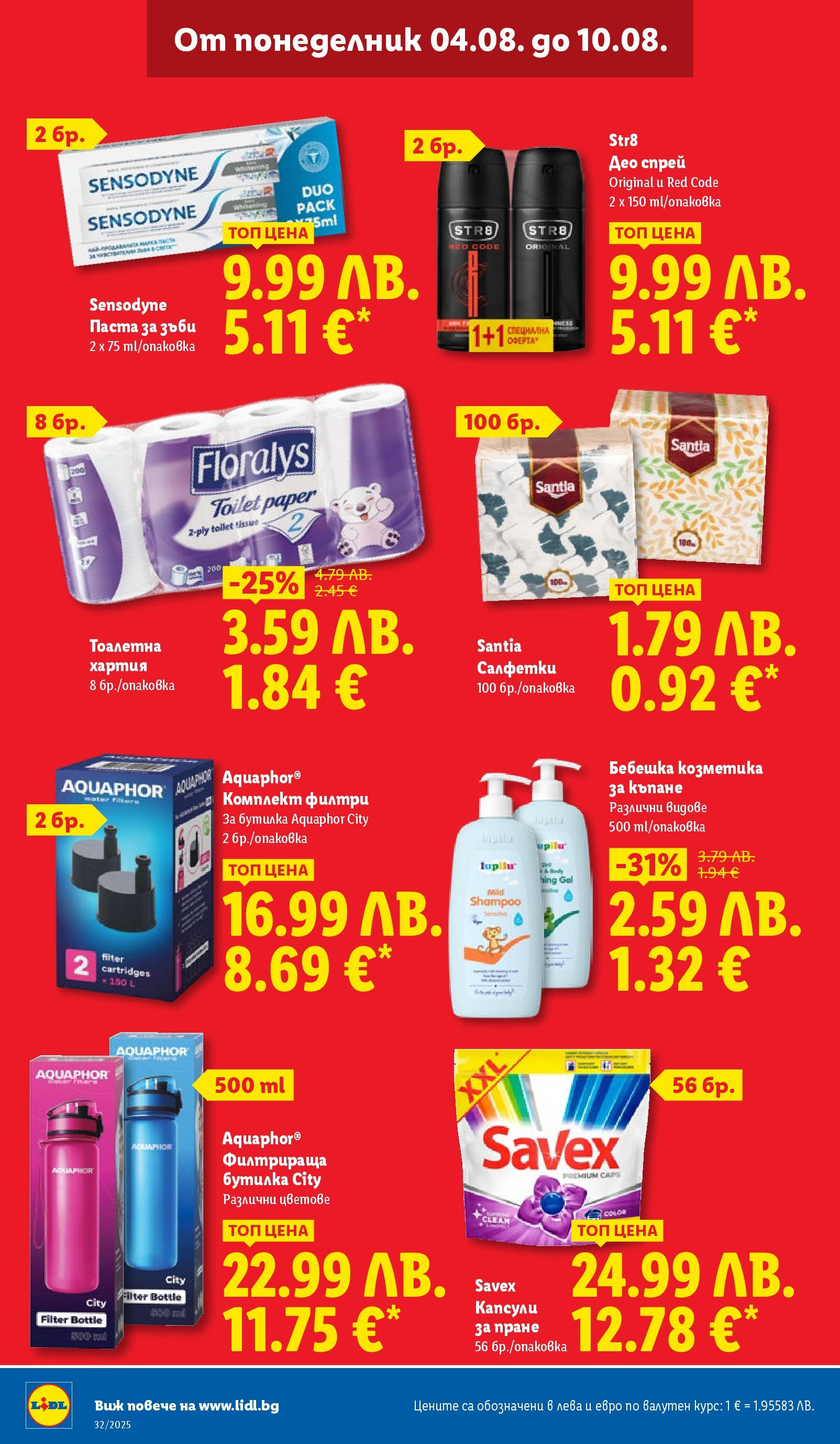 Cедмична брошура на Лидл от 04.08.2025 - LIDL broshura | Страница: 32 | Продукти: Паста за зъби, Паста, Хартия, Тоалетна Cедмична брошура на Лидл от 04.08.2025 | Страница: 32 | Продукти: Паста за зъби, Паста, Хартия, Тоалетна