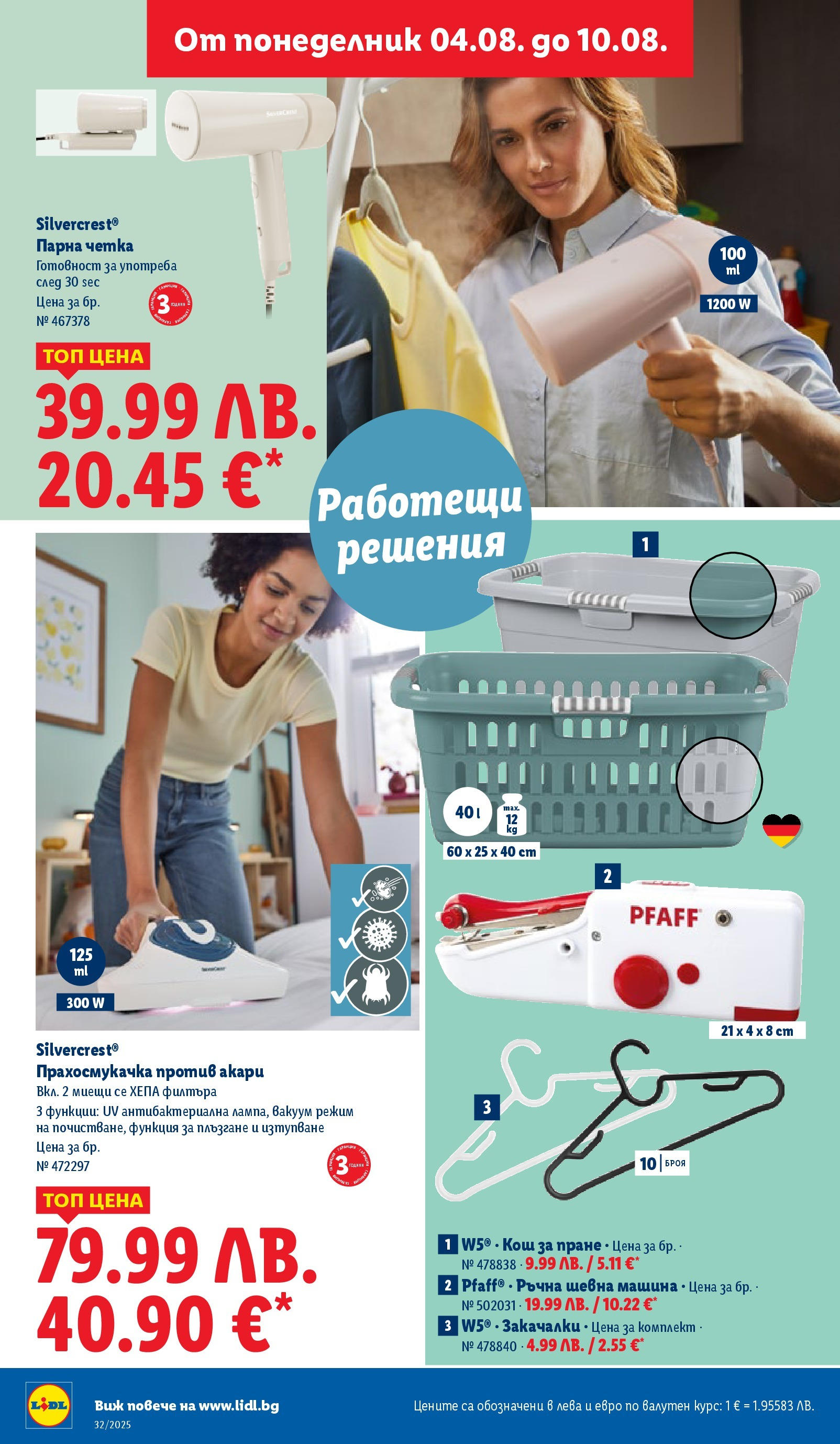 Cедмична брошура на Лидл от 04.08.2025 - LIDL broshura | Страница: 34 | Продукти: Прахосмукачка, Шевна машина, Кош Cедмична брошура на Лидл от 04.08.2025 | Страница: 34 | Продукти: Прахосмукачка, Шевна машина, Кош