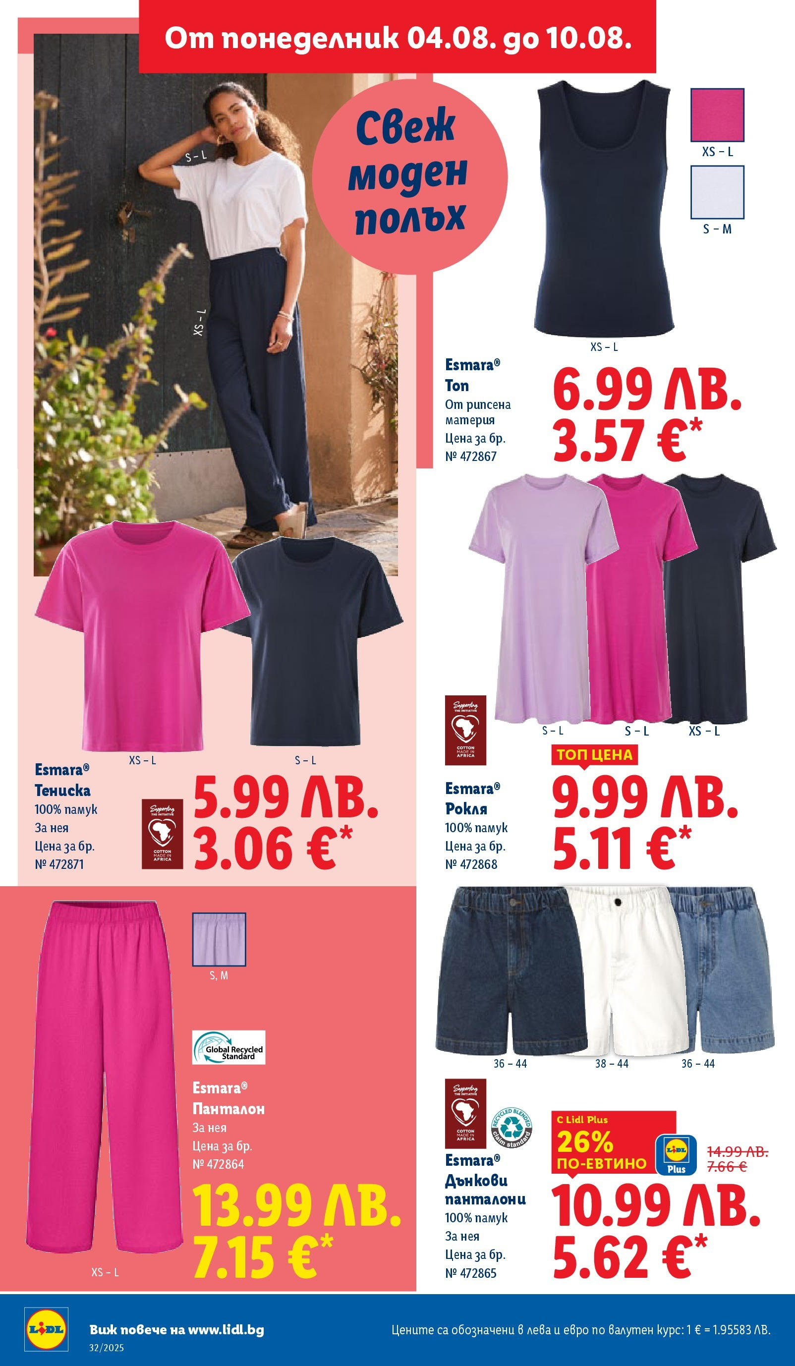 Cедмична брошура на Лидл от 04.08.2025 - LIDL broshura | Страница: 38 | Продукти: Панталони, Рокля, Панталон Cедмична брошура на Лидл от 04.08.2025 | Страница: 38 | Продукти: Панталони, Рокля, Панталон