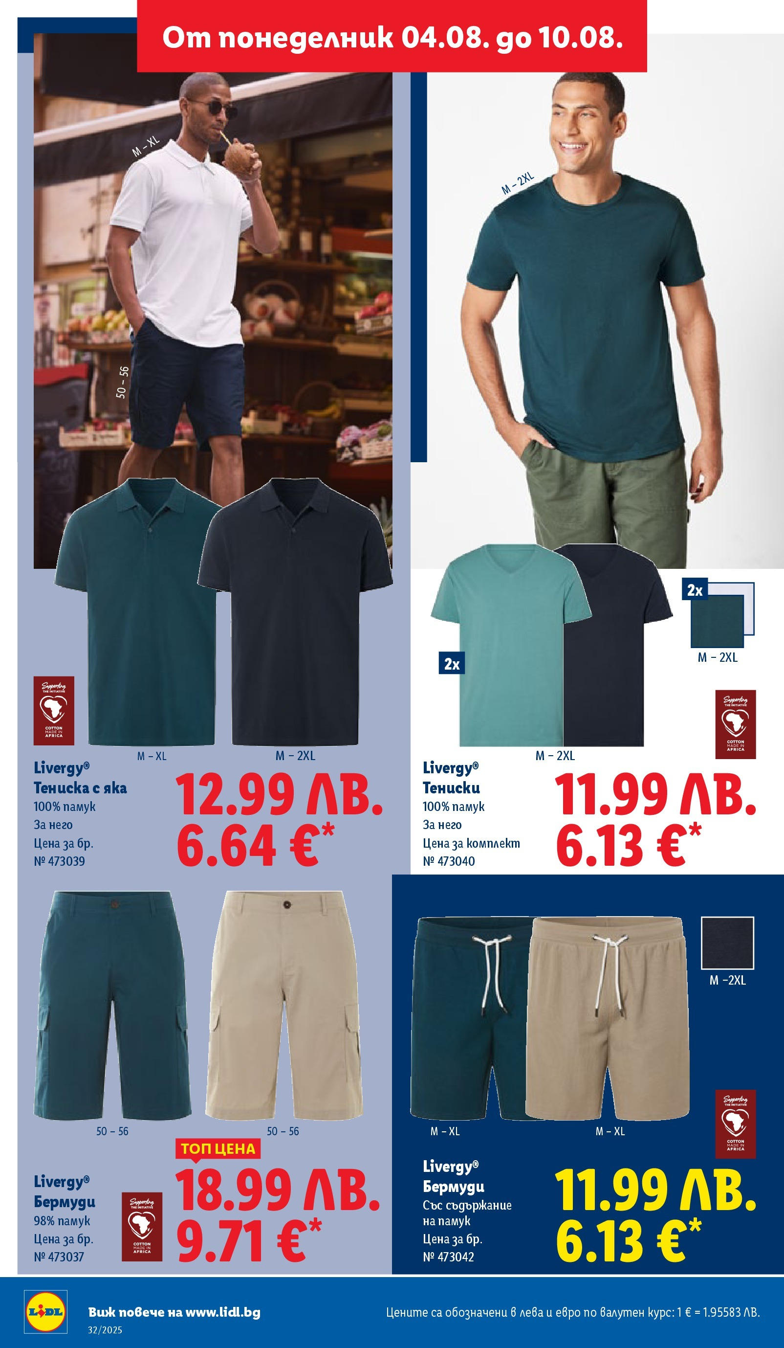 Cедмична брошура на Лидл от 04.08.2025 - LIDL broshura | Страница: 40 | Продукти: Памук, Бермуди Cедмична брошура на Лидл от 04.08.2025 | Страница: 40 | Продукти: Памук, Бермуди