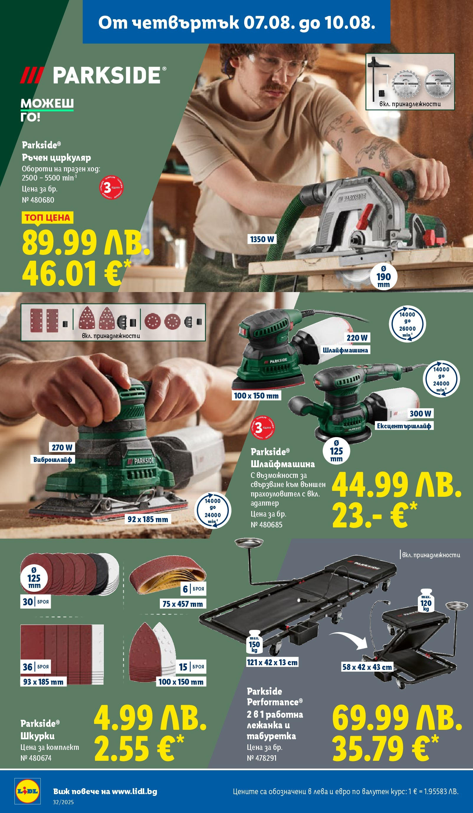 Cедмична брошура на Лидл от 04.08.2025 - LIDL broshura | Страница: 44 | Продукти: Табуретка Cедмична брошура на Лидл от 04.08.2025 | Страница: 44 | Продукти: Табуретка