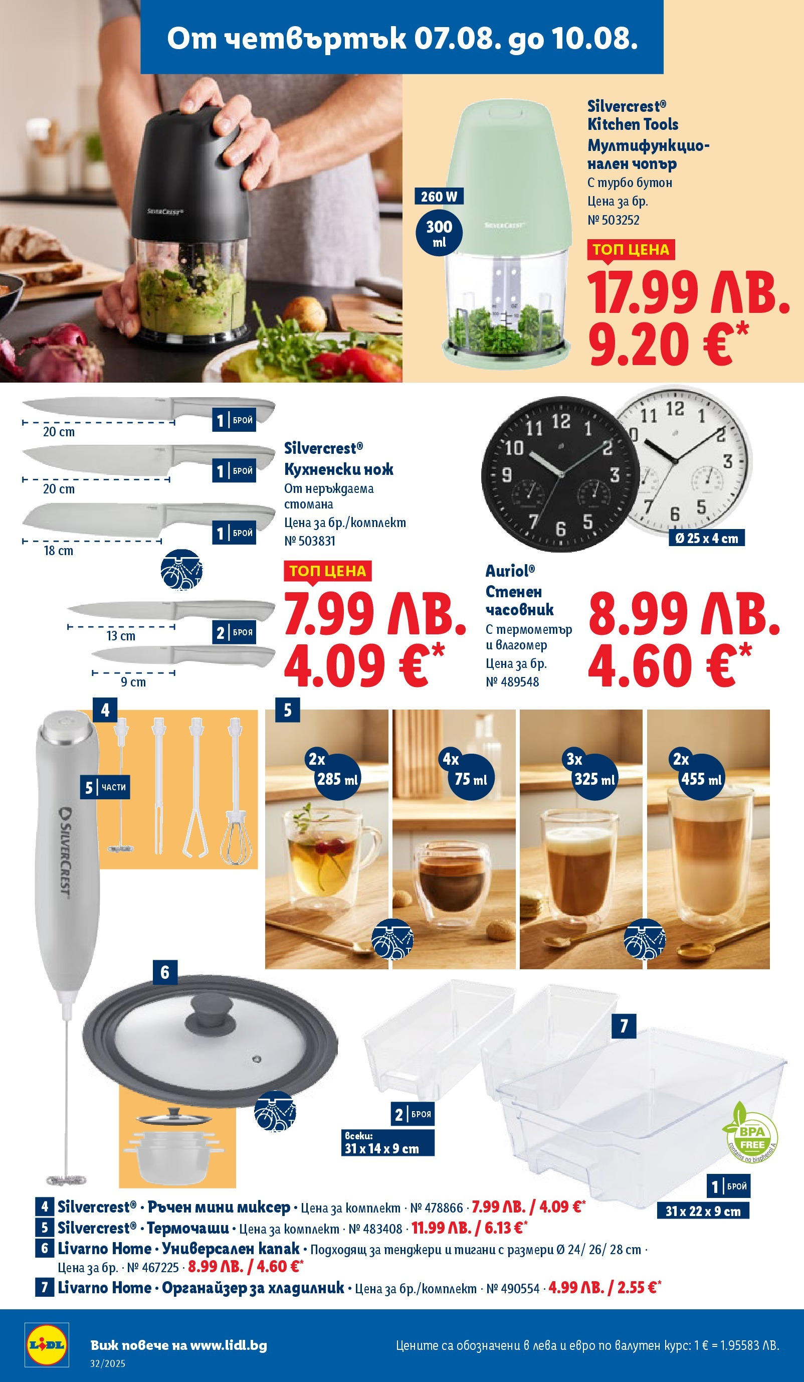 Cедмична брошура на Лидл от 04.08.2025 - LIDL broshura | Страница: 52 | Продукти: Органайзер, Часовник, Термометър, Миксер Cедмична брошура на Лидл от 04.08.2025 | Страница: 52 | Продукти: Органайзер, Часовник, Термометър, Миксер