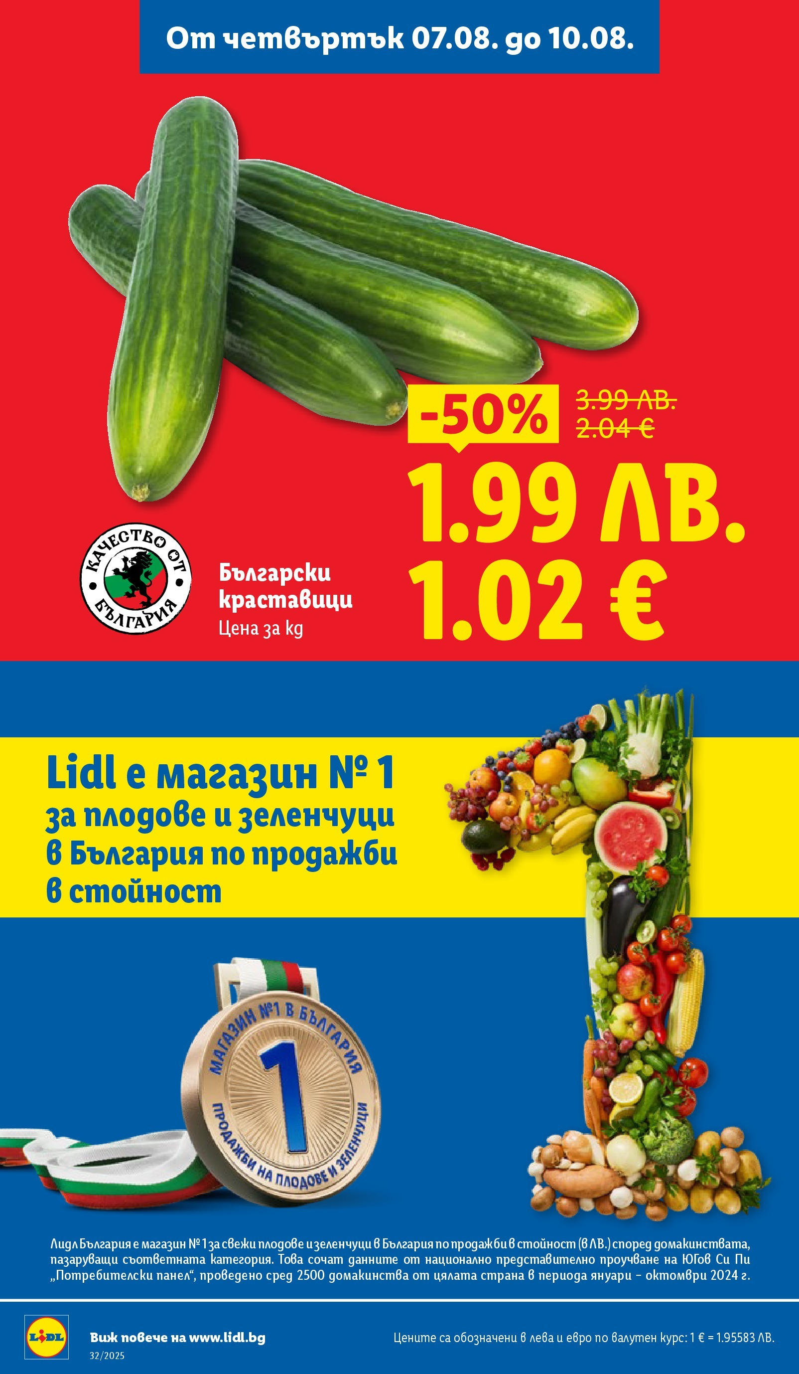 Cедмична брошура на Лидл от 04.08.2025 - LIDL broshura | Страница: 54 | Продукти: Краставици, Зеленчуци, Плодове Cедмична брошура на Лидл от 04.08.2025 | Страница: 54 | Продукти: Краставици, Зеленчуци, Плодове