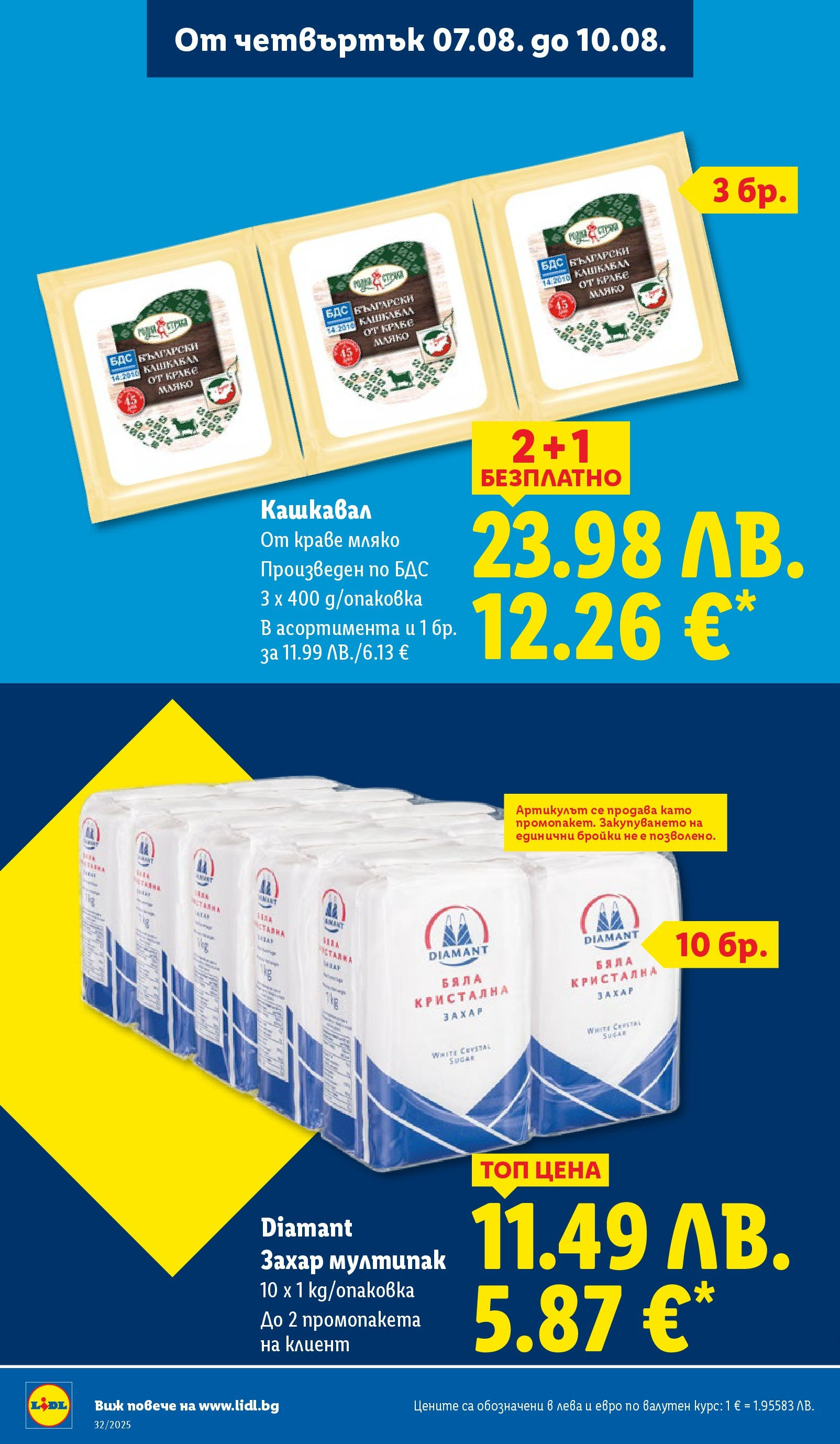 Cедмична брошура на Лидл от 04.08.2025 - LIDL broshura | Страница: 58 | Продукти: Краве, Мляко, Захар, Кашкавал Cедмична брошура на Лидл от 04.08.2025 | Страница: 58 | Продукти: Краве, Мляко, Захар, Кашкавал