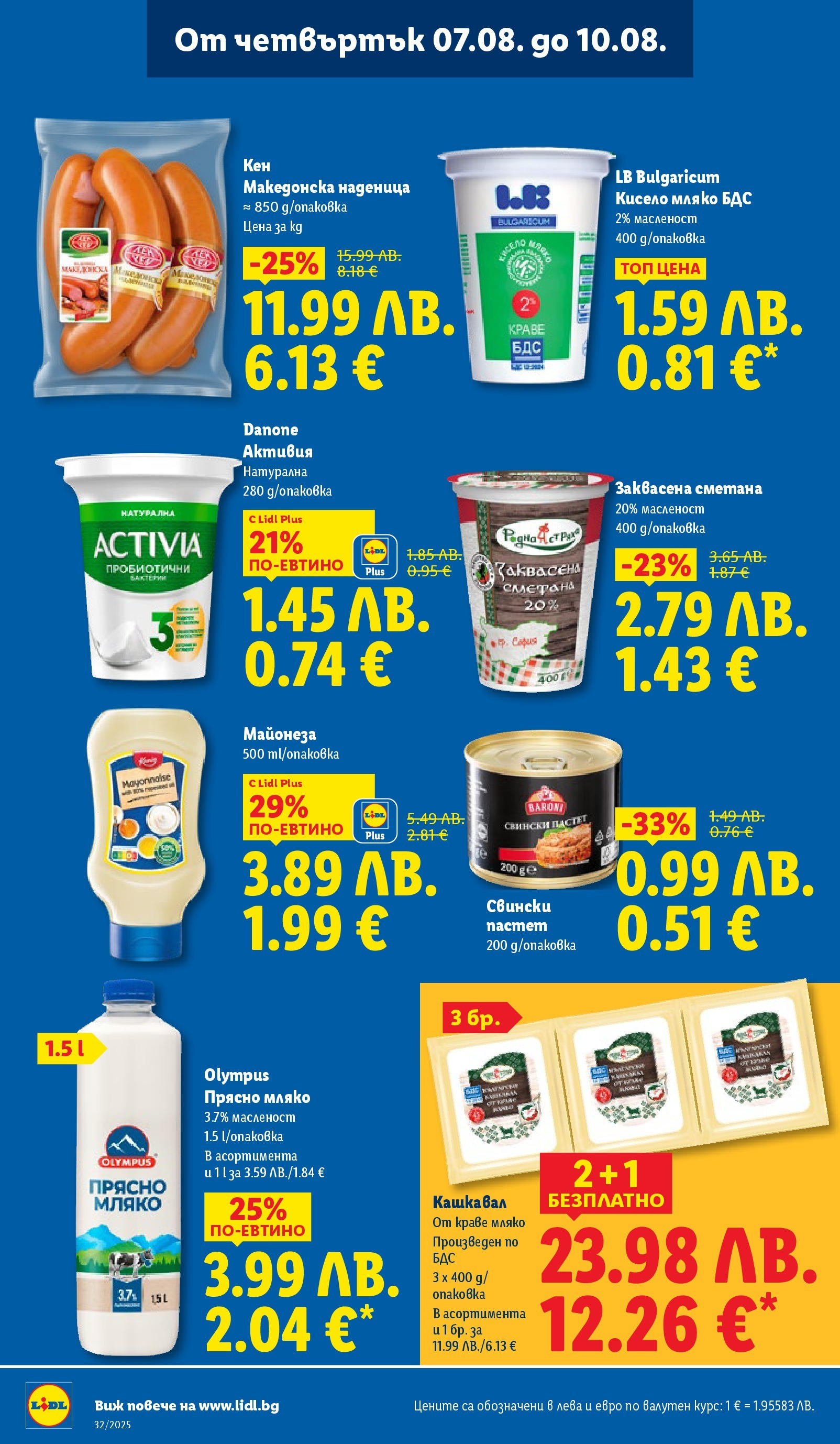 Cедмична брошура на Лидл от 04.08.2025 - LIDL broshura | Страница: 60 | Продукти: Кисело мляко, Краве, Мляко, Кашкавал Cедмична брошура на Лидл от 04.08.2025 | Страница: 60 | Продукти: Кисело мляко, Краве, Мляко, Кашкавал