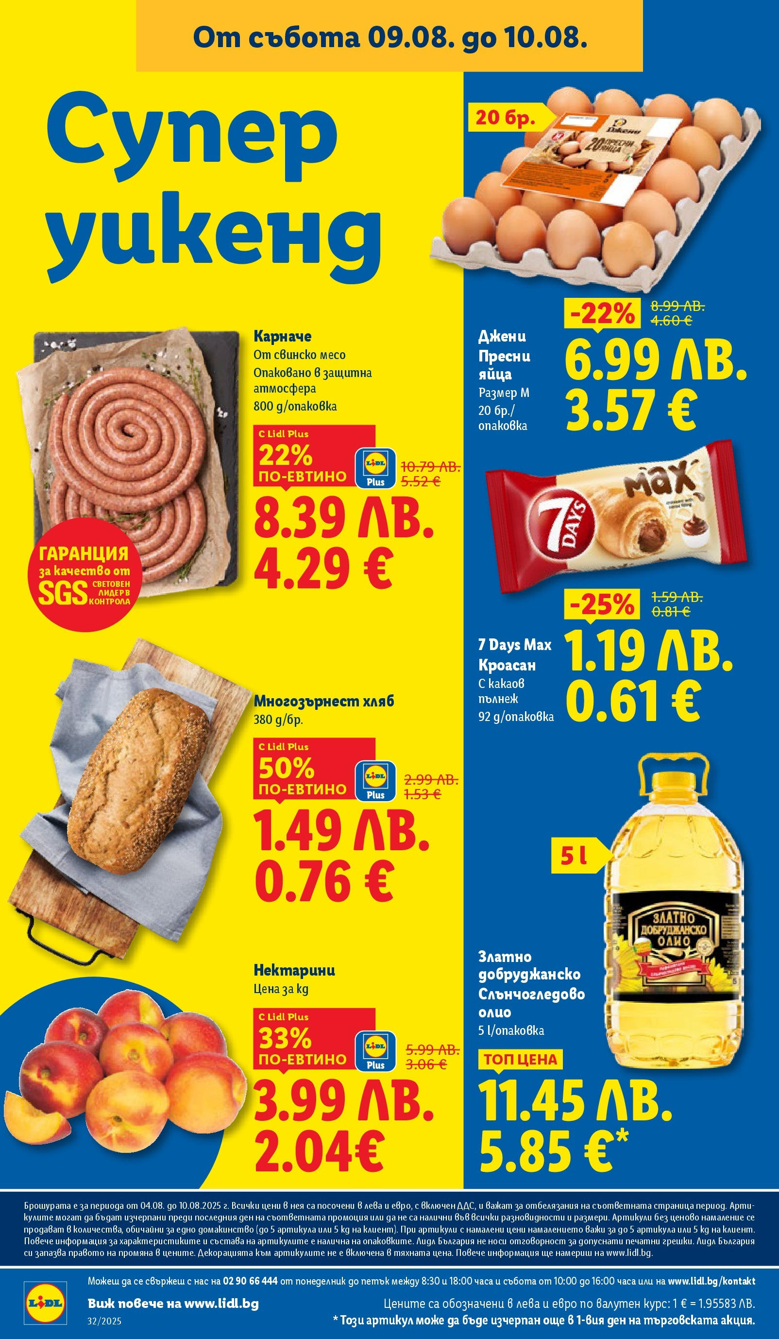 Cедмична брошура на Лидл от 04.08.2025 - LIDL broshura | Страница: 64 | Продукти: Карначе, Олио, Хляб, Кроасан Cедмична брошура на Лидл от 04.08.2025 | Страница: 64 | Продукти: Карначе, Олио, Хляб, Кроасан