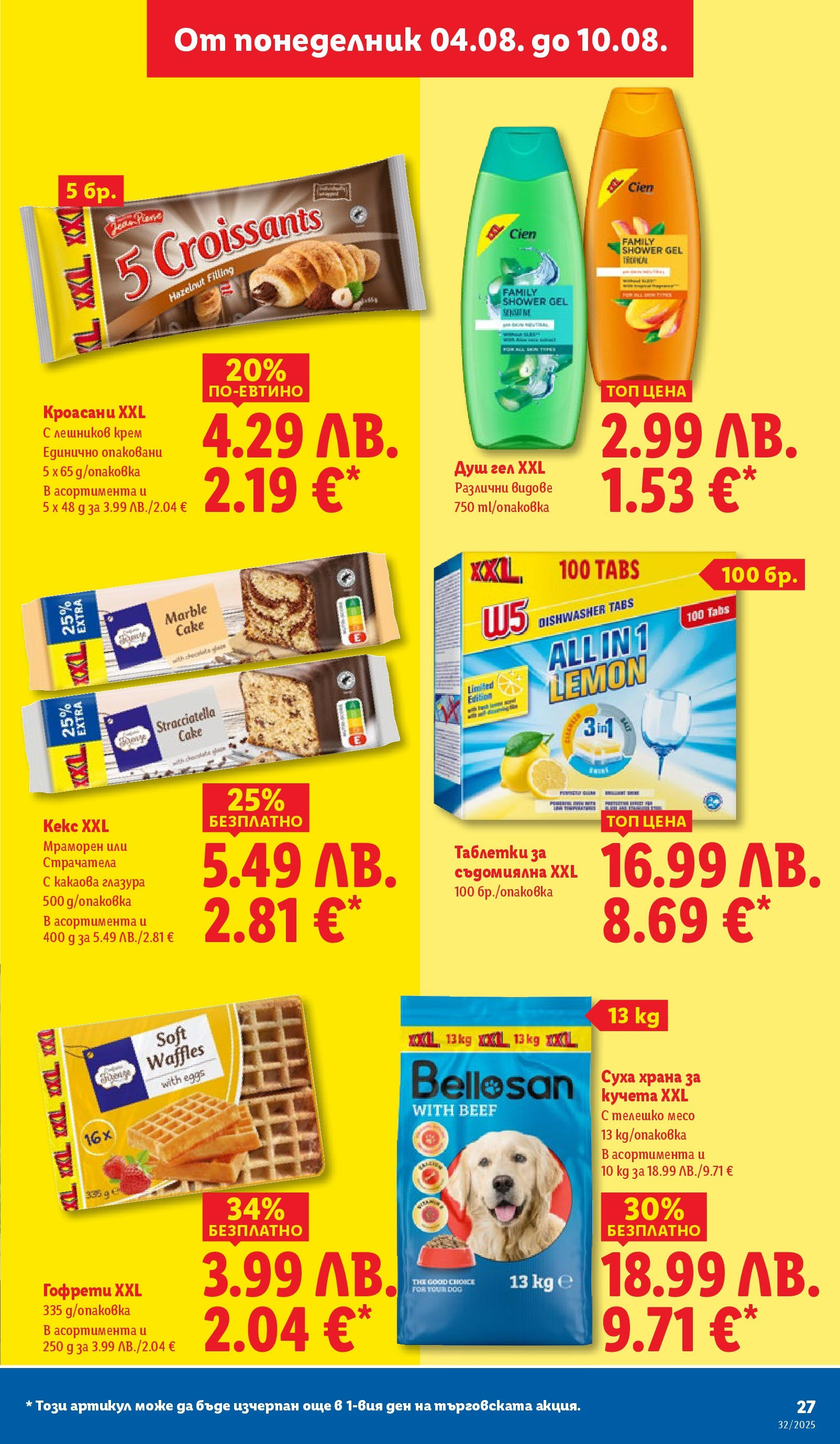Cедмична брошура на Лидл от 04.08.2025 - LIDL broshura | Страница: 27 | Продукти: Крем, Душ гел, Съдомиялна, Душ Cедмична брошура на Лидл от 04.08.2025 | Страница: 27 | Продукти: Крем, Душ гел, Съдомиялна, Душ