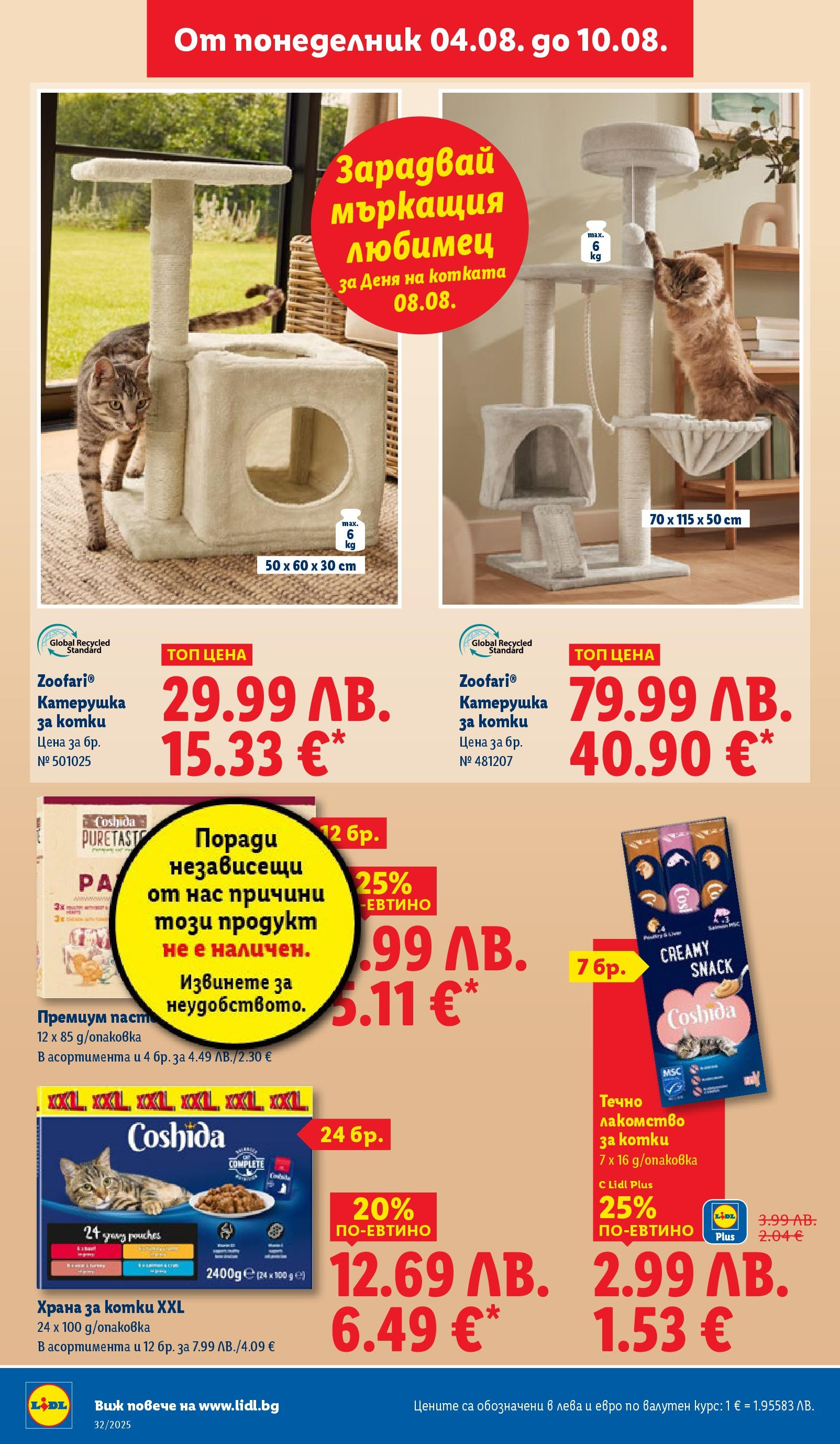 Cедмична брошура на Лидл от 04.08.2025 - LIDL broshura | Страница: 30 Cедмична брошура на Лидл от 04.08.2025 | Страница: 30