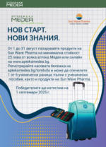 Аптеки Медея Предложения през август от Аптеки Медея с валидност до 31.08.2025 - до 31-08-25