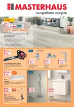 Masterhaus Предложения през август от Masterhaus с валидност до 30.08.2025 - до 30-08-25