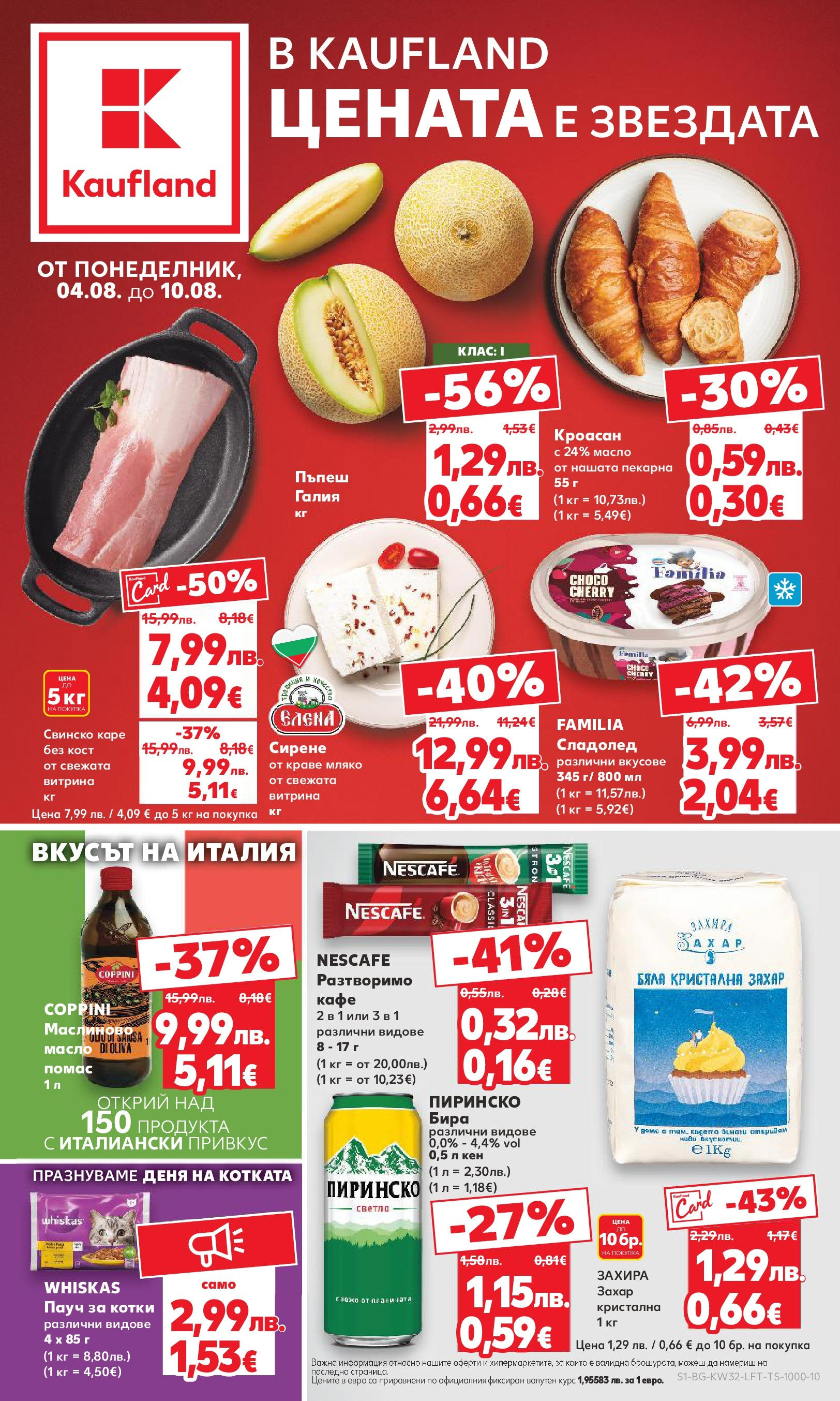 Нова Кауфланд брошура от 04.08.2025 | Страница: 1 | Продукти: Мляко, Сирене, Бира, Кроасан Нова Кауфланд брошура - В Kaufland цената е звездата от 04.08.2025 | Страница: 1 | Продукти: Мляко, Сирене, Бира, Кроасан