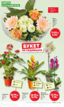 Kaufland хипермаркет В Kaufland цената е звездата с предложения валидни до 10.08.2025 - от 04-08-25